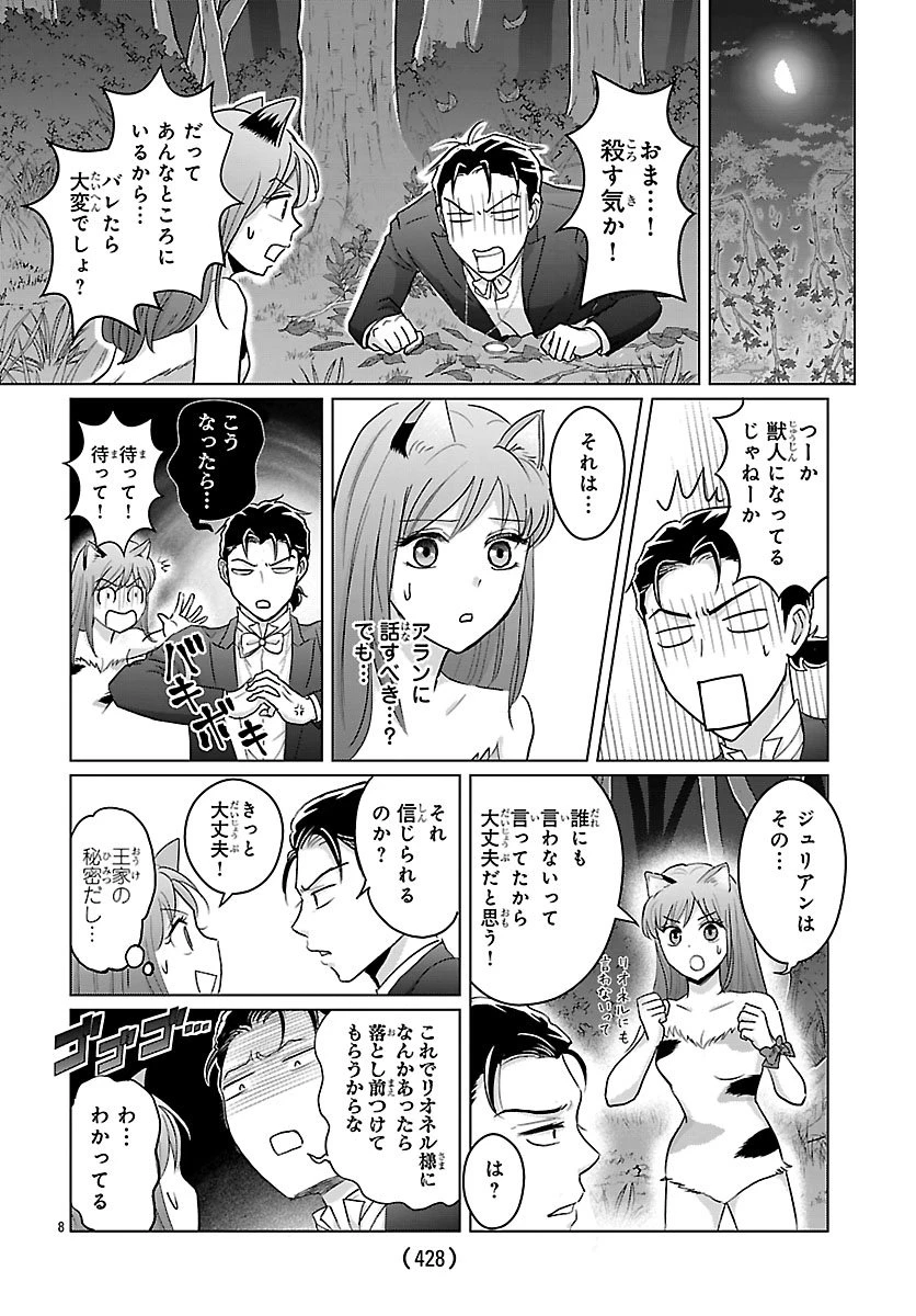 転生した三毛猫は王子と玉座の夢を見る 第7話 - 8