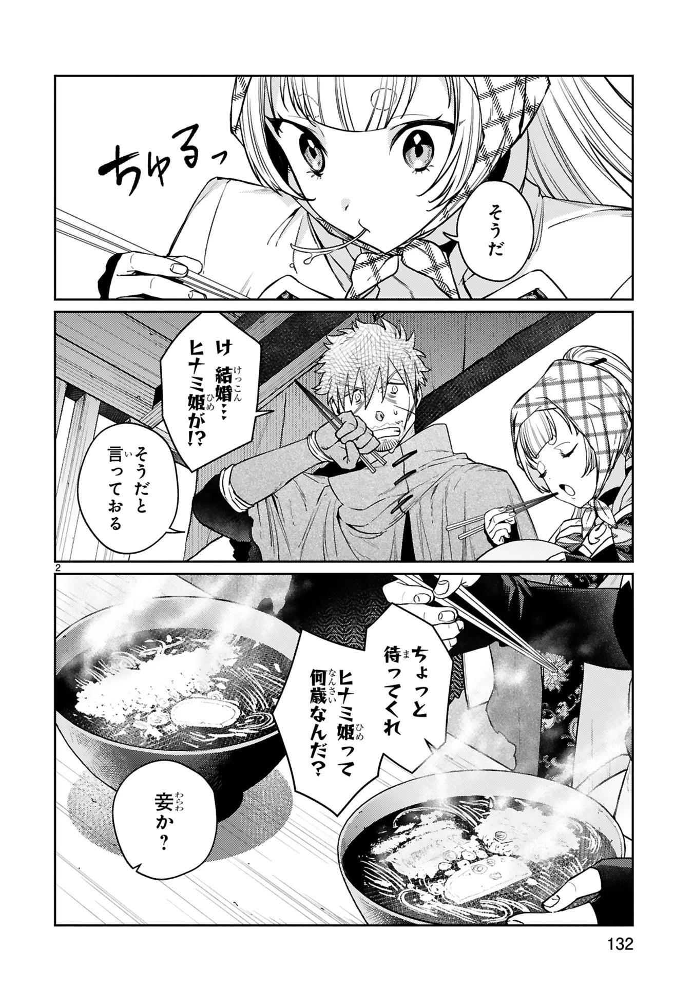 アラフォー冒険者、伝説となる　～SSランクの娘に強化されたらSSSランクになりました～ 第63話 - 2