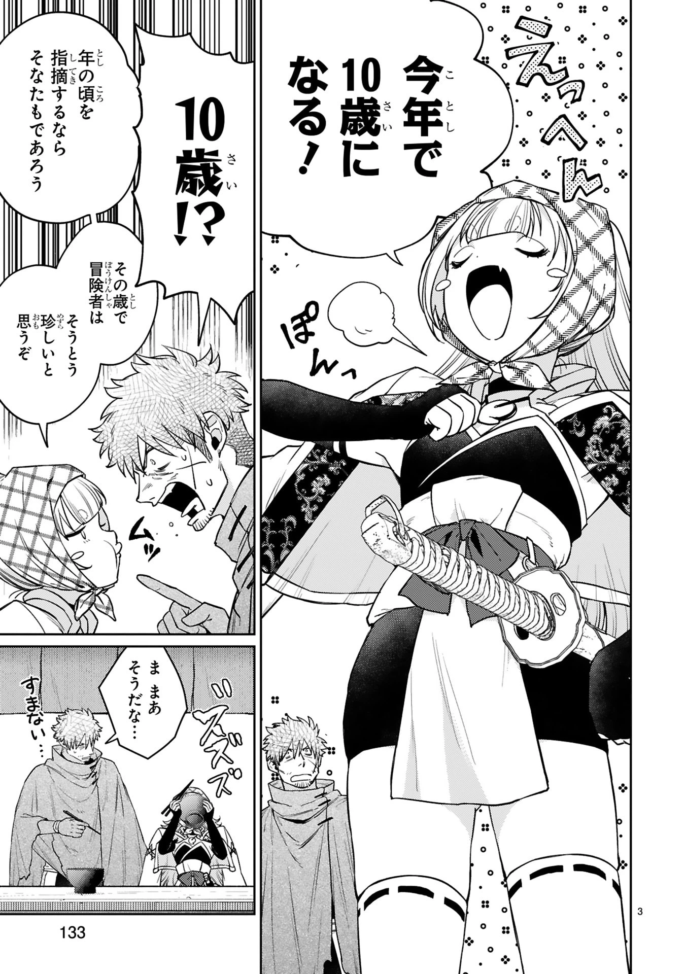 アラフォー冒険者、伝説となる　～SSランクの娘に強化されたらSSSランクになりました～ 第63話 - 3