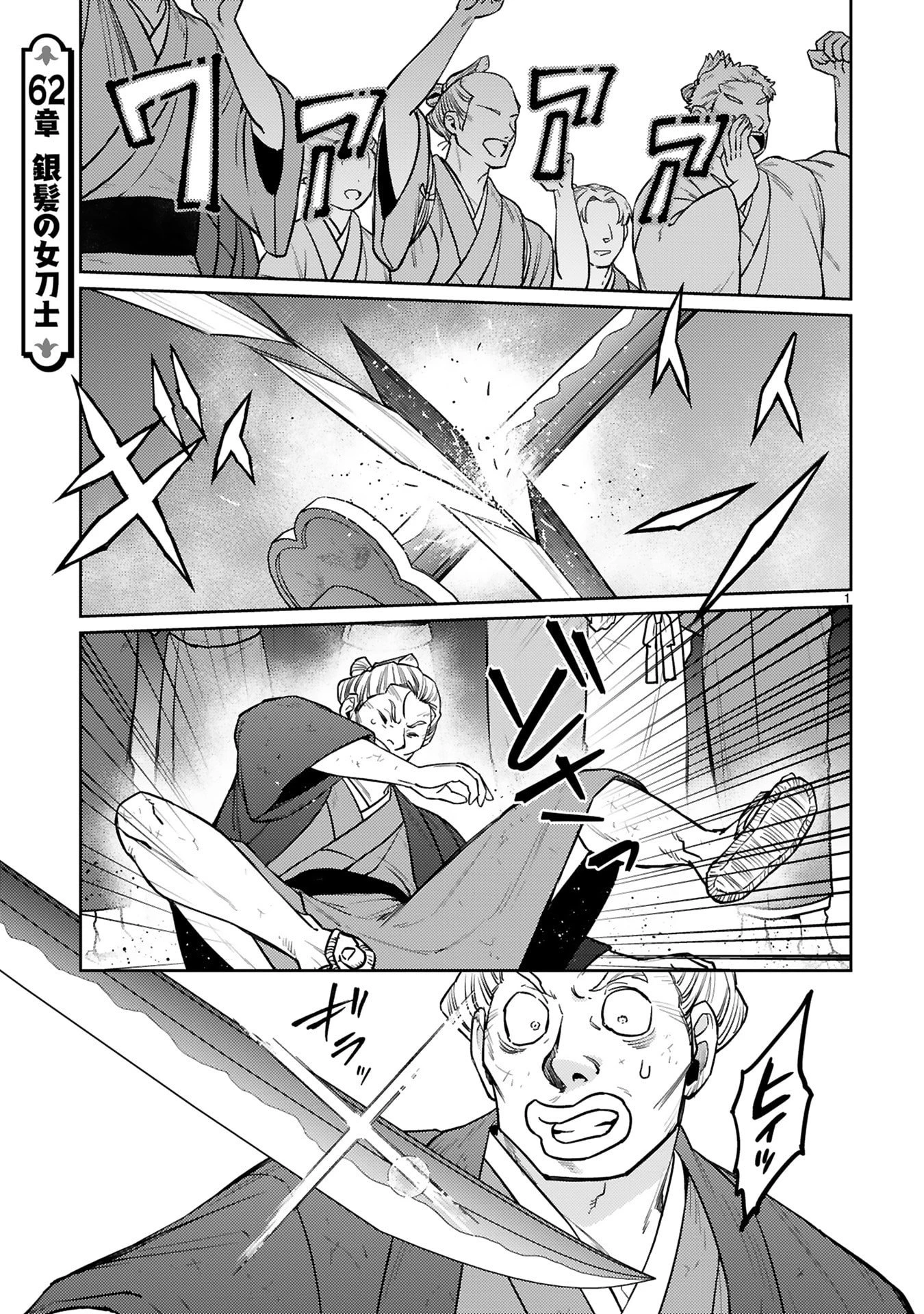 アラフォー冒険者、伝説となる　～SSランクの娘に強化されたらSSSランクになりました～ 第62話 - 1