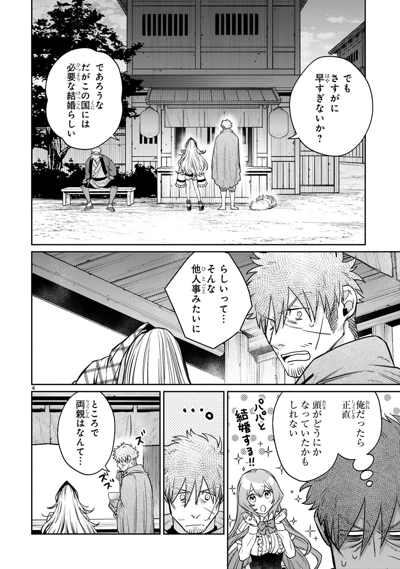 アラフォー冒険者、伝説となる　～SSランクの娘に強化されたらSSSランクになりました～ 第63話 - 4