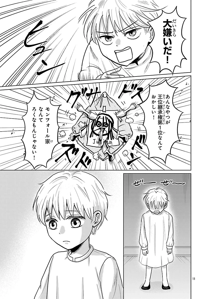 転生した三毛猫は王子と玉座の夢を見る 第7話 - 11