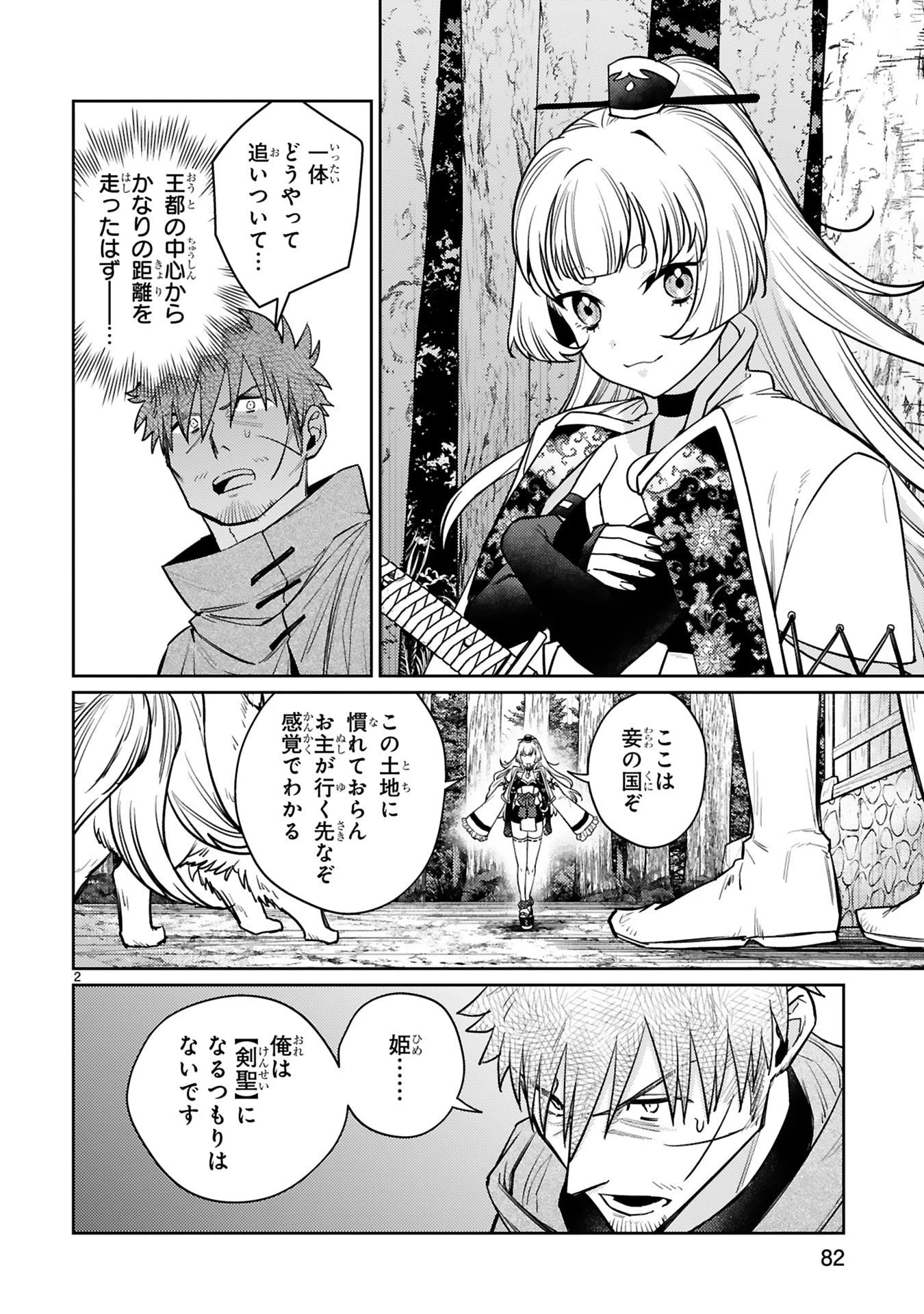 アラフォー冒険者、伝説となる　～SSランクの娘に強化されたらSSSランクになりました～ 第61話 - 2