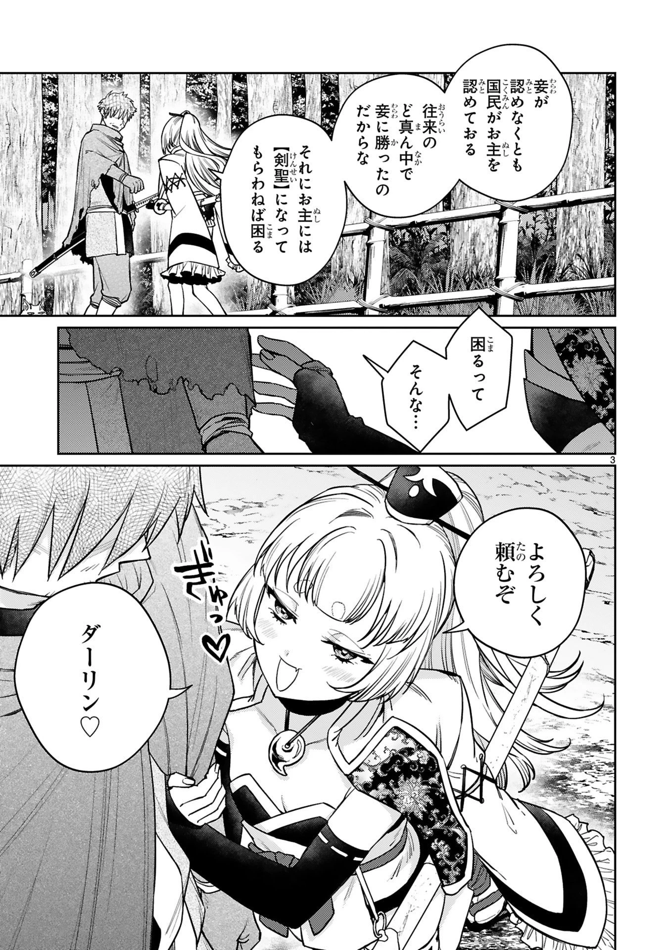 アラフォー冒険者、伝説となる　～SSランクの娘に強化されたらSSSランクになりました～ 第61話 - 3