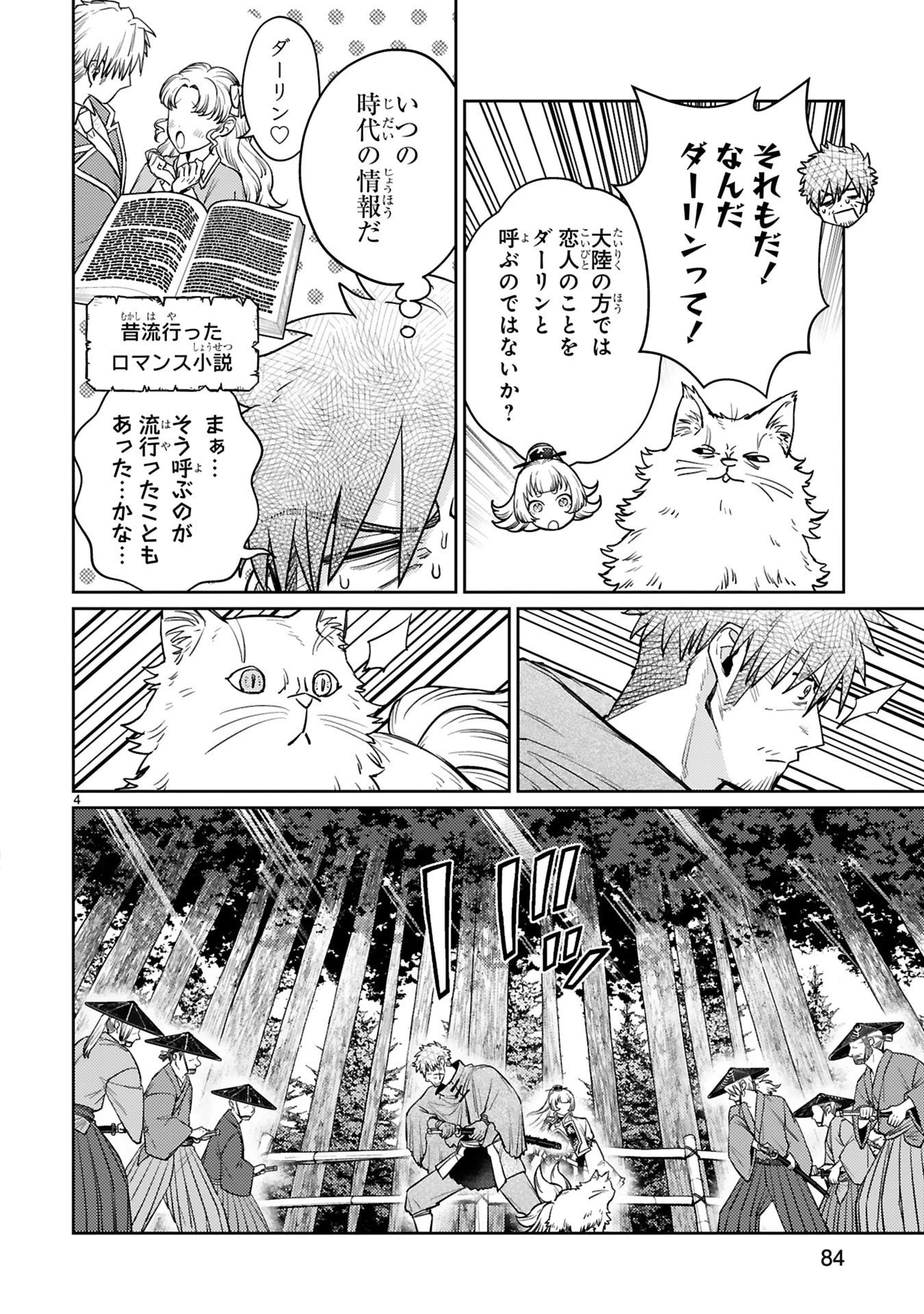 アラフォー冒険者、伝説となる　～SSランクの娘に強化されたらSSSランクになりました～ 第61話 - 4