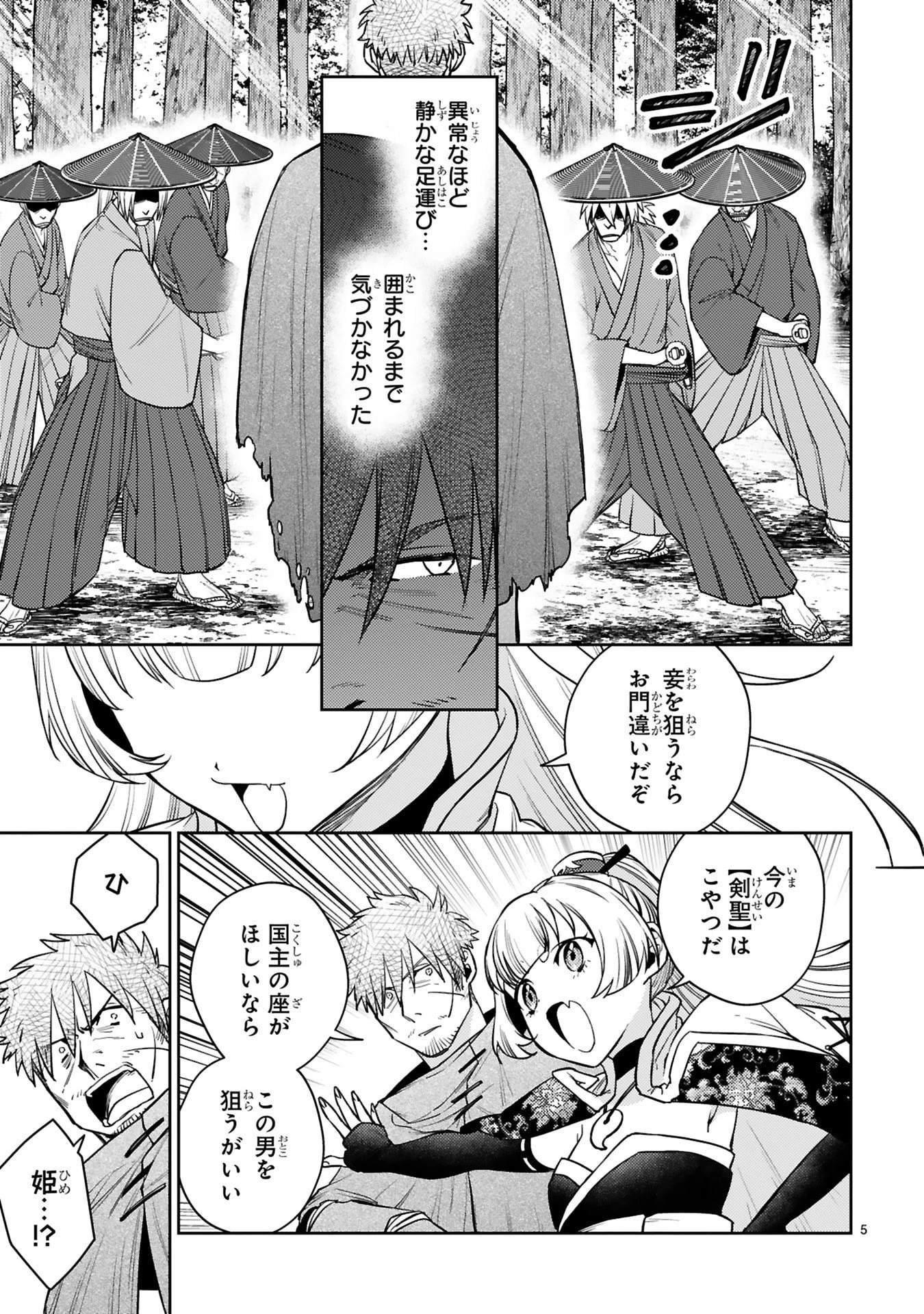 アラフォー冒険者、伝説となる　～SSランクの娘に強化されたらSSSランクになりました～ 第61話 - 5