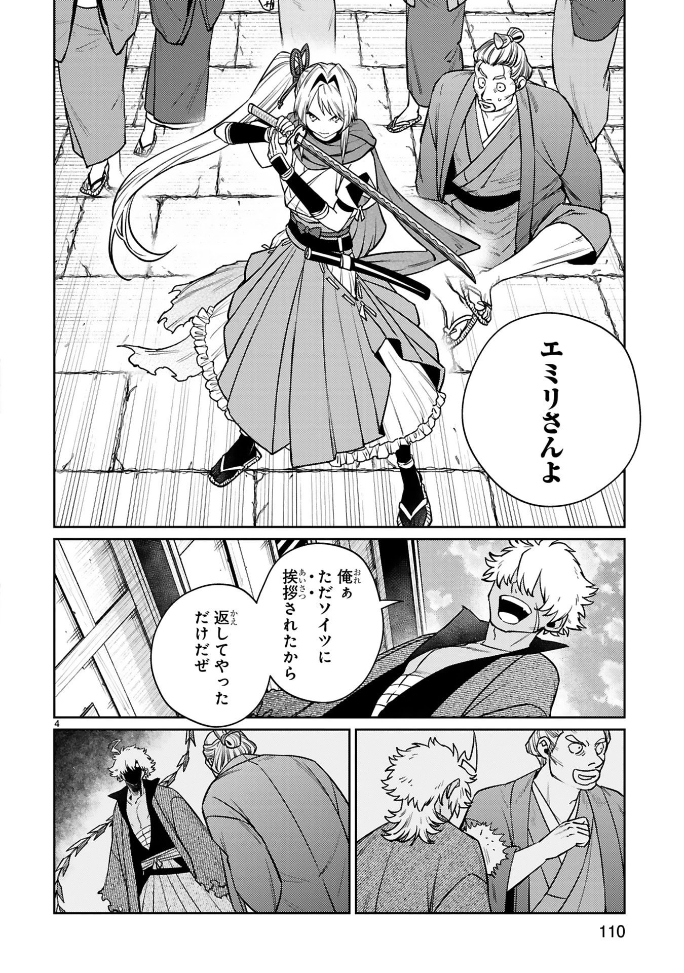 アラフォー冒険者、伝説となる　～SSランクの娘に強化されたらSSSランクになりました～ 第62話 - 4