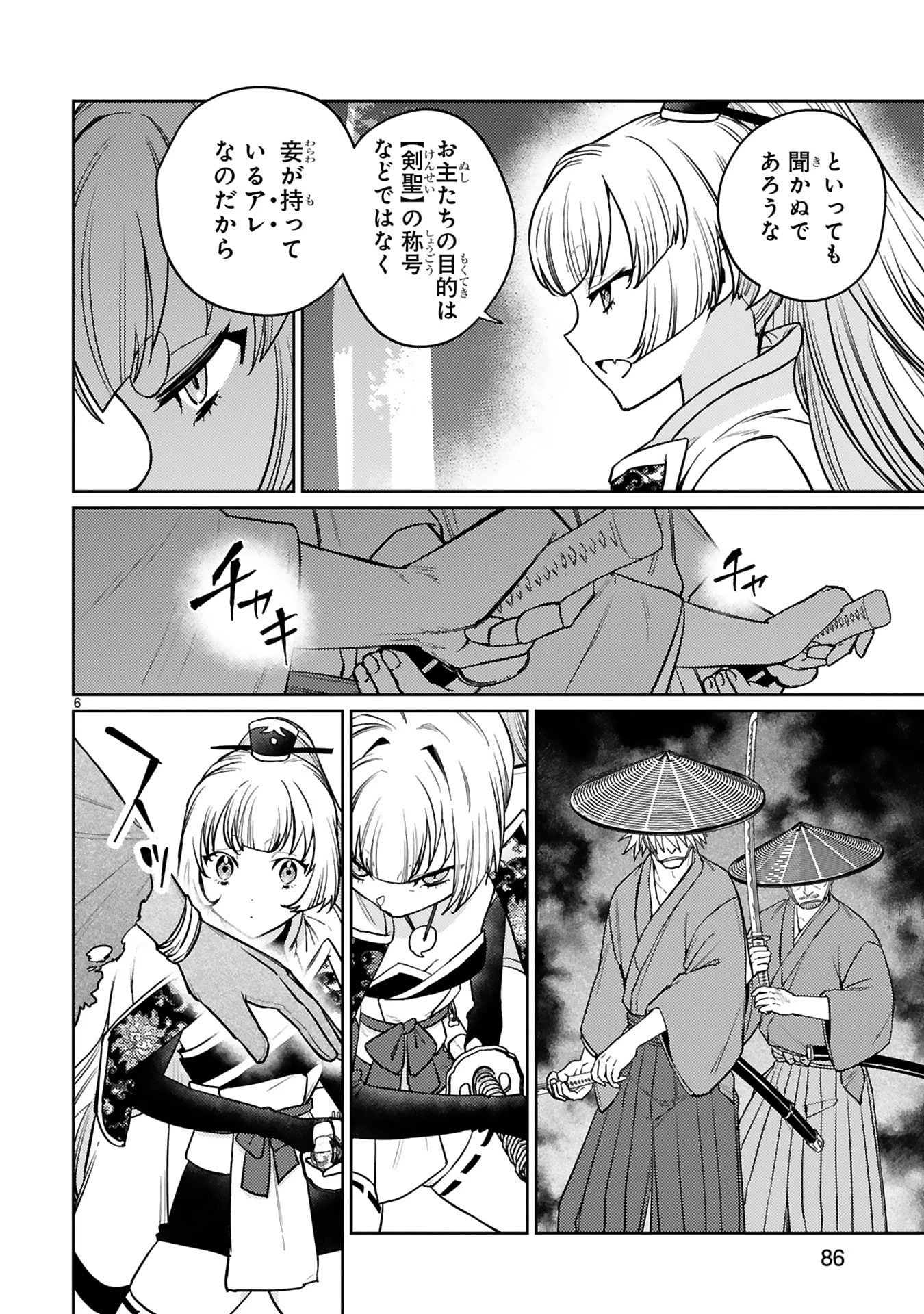 アラフォー冒険者、伝説となる　～SSランクの娘に強化されたらSSSランクになりました～ 第61話 - 6
