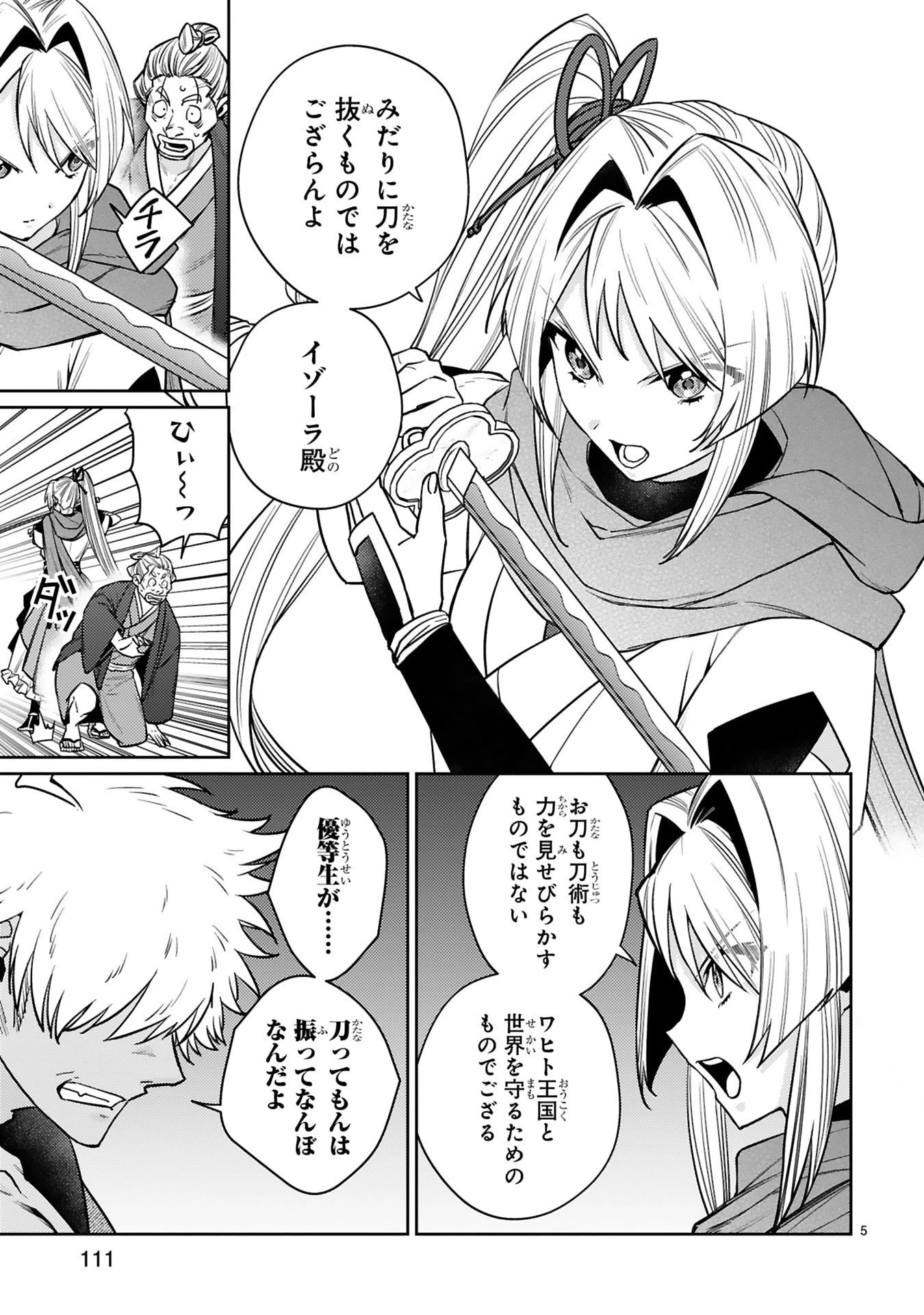 アラフォー冒険者、伝説となる　～SSランクの娘に強化されたらSSSランクになりました～ 第62話 - 5