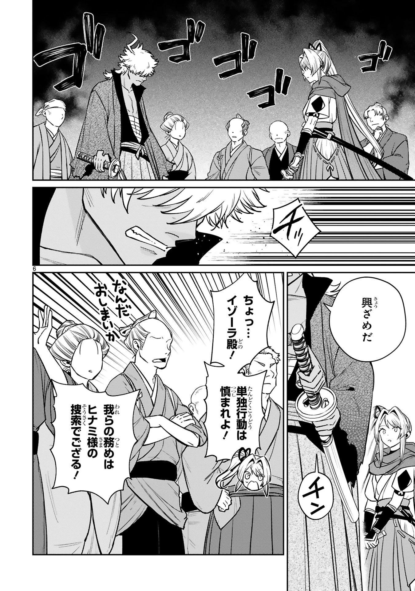 アラフォー冒険者、伝説となる　～SSランクの娘に強化されたらSSSランクになりました～ 第62話 - 6