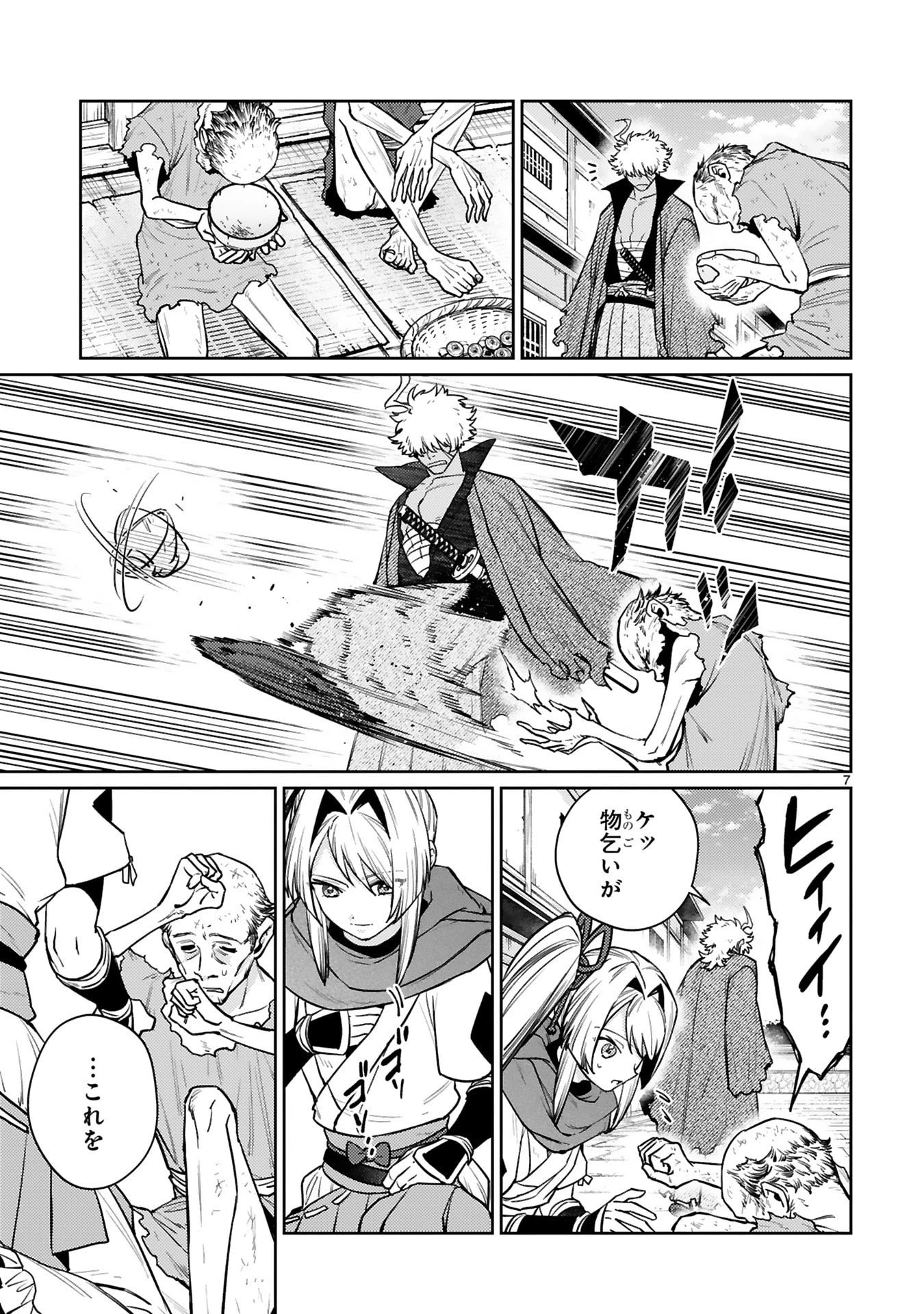 アラフォー冒険者、伝説となる　～SSランクの娘に強化されたらSSSランクになりました～ 第62話 - 7