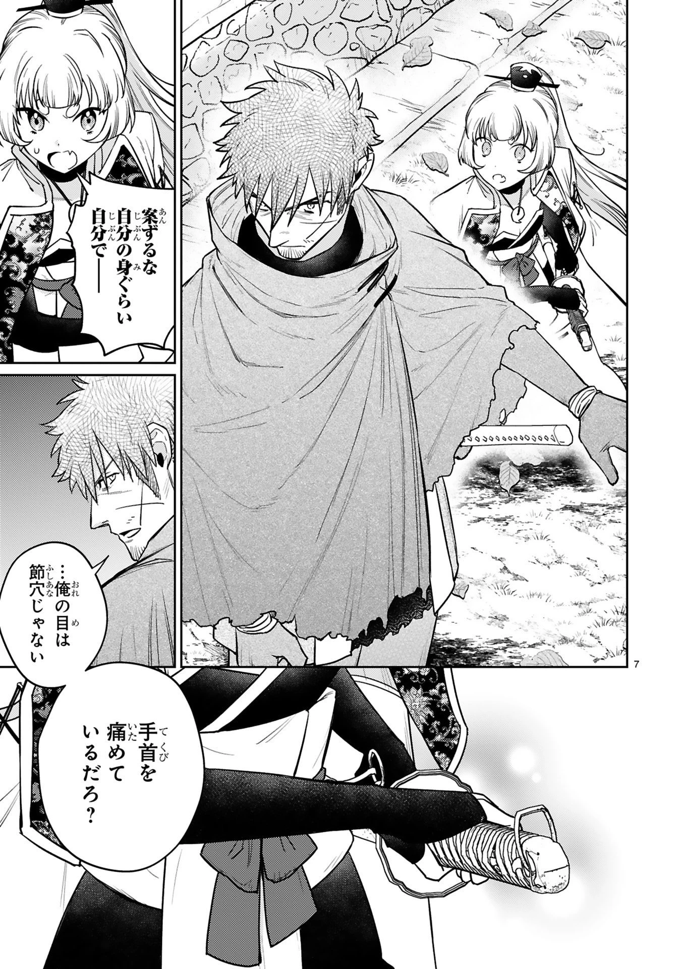 アラフォー冒険者、伝説となる　～SSランクの娘に強化されたらSSSランクになりました～ 第61話 - 7
