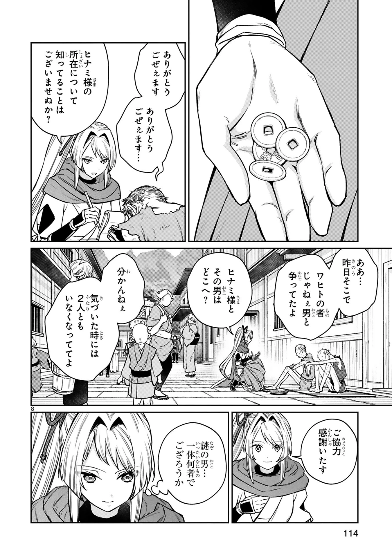 アラフォー冒険者、伝説となる　～SSランクの娘に強化されたらSSSランクになりました～ 第62話 - 8