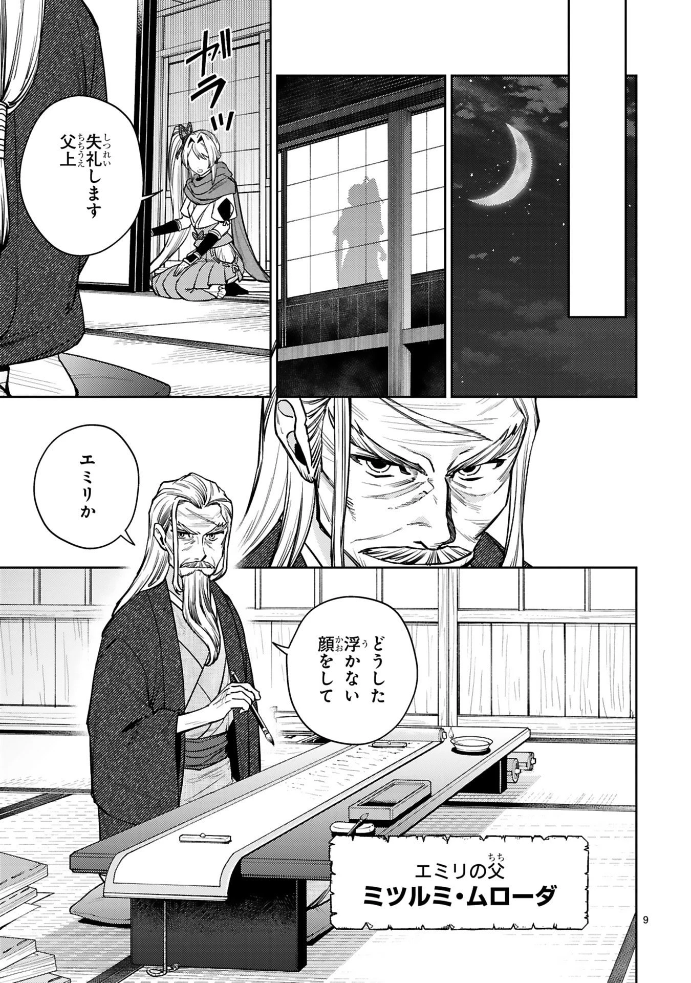 アラフォー冒険者、伝説となる　～SSランクの娘に強化されたらSSSランクになりました～ 第62話 - 9
