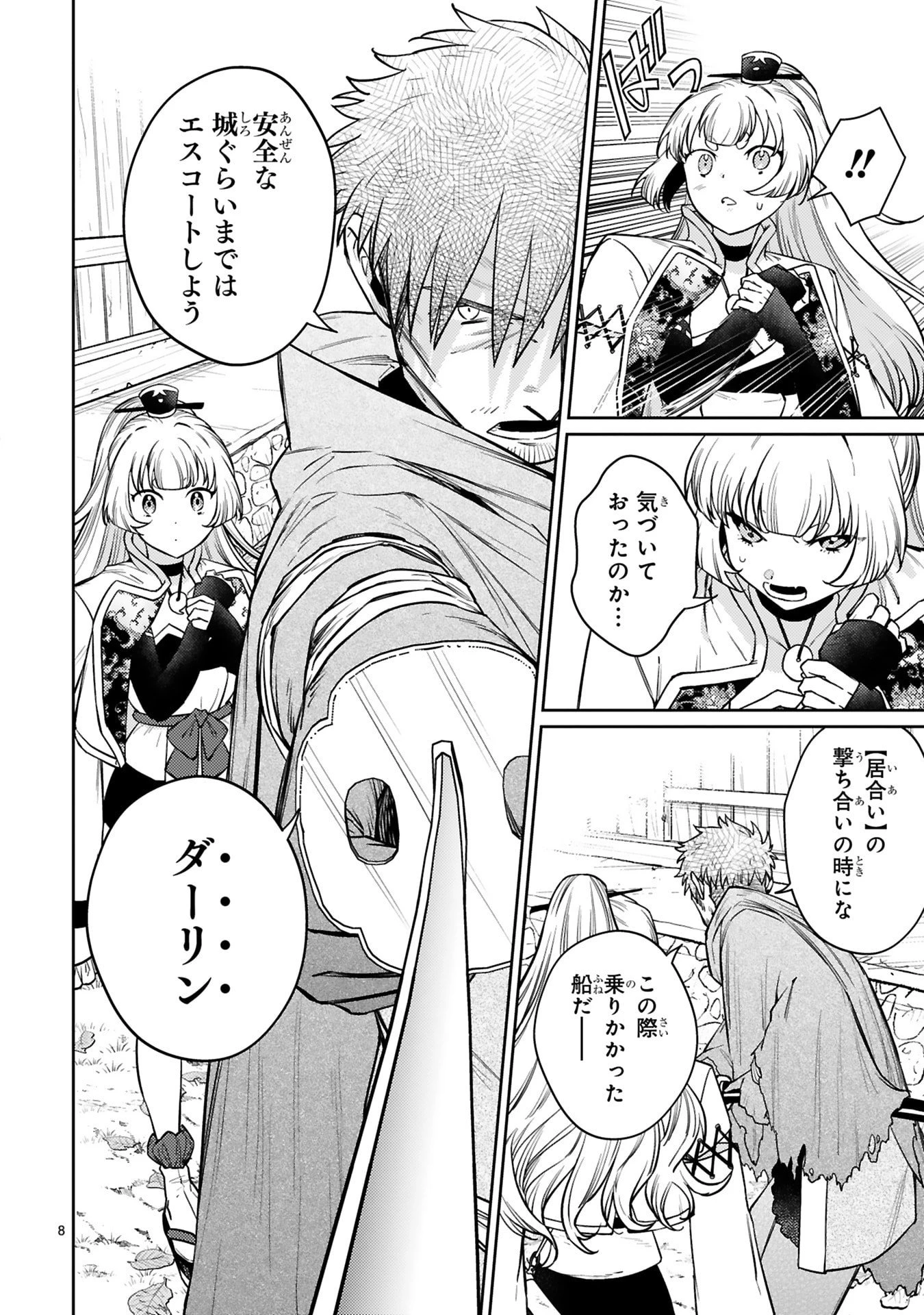 アラフォー冒険者、伝説となる　～SSランクの娘に強化されたらSSSランクになりました～ 第61話 - 8