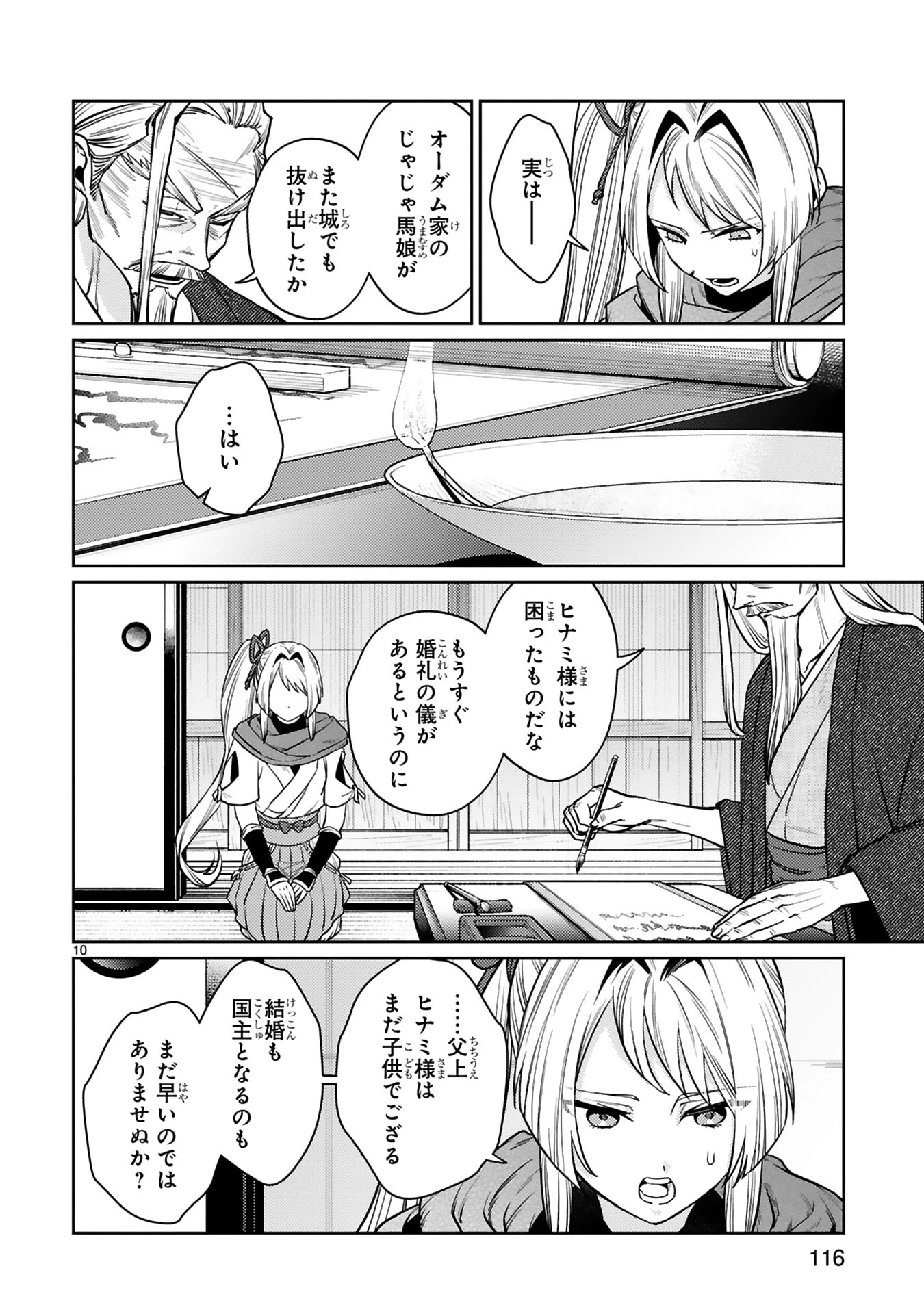 アラフォー冒険者、伝説となる　～SSランクの娘に強化されたらSSSランクになりました～ 第62話 - 10