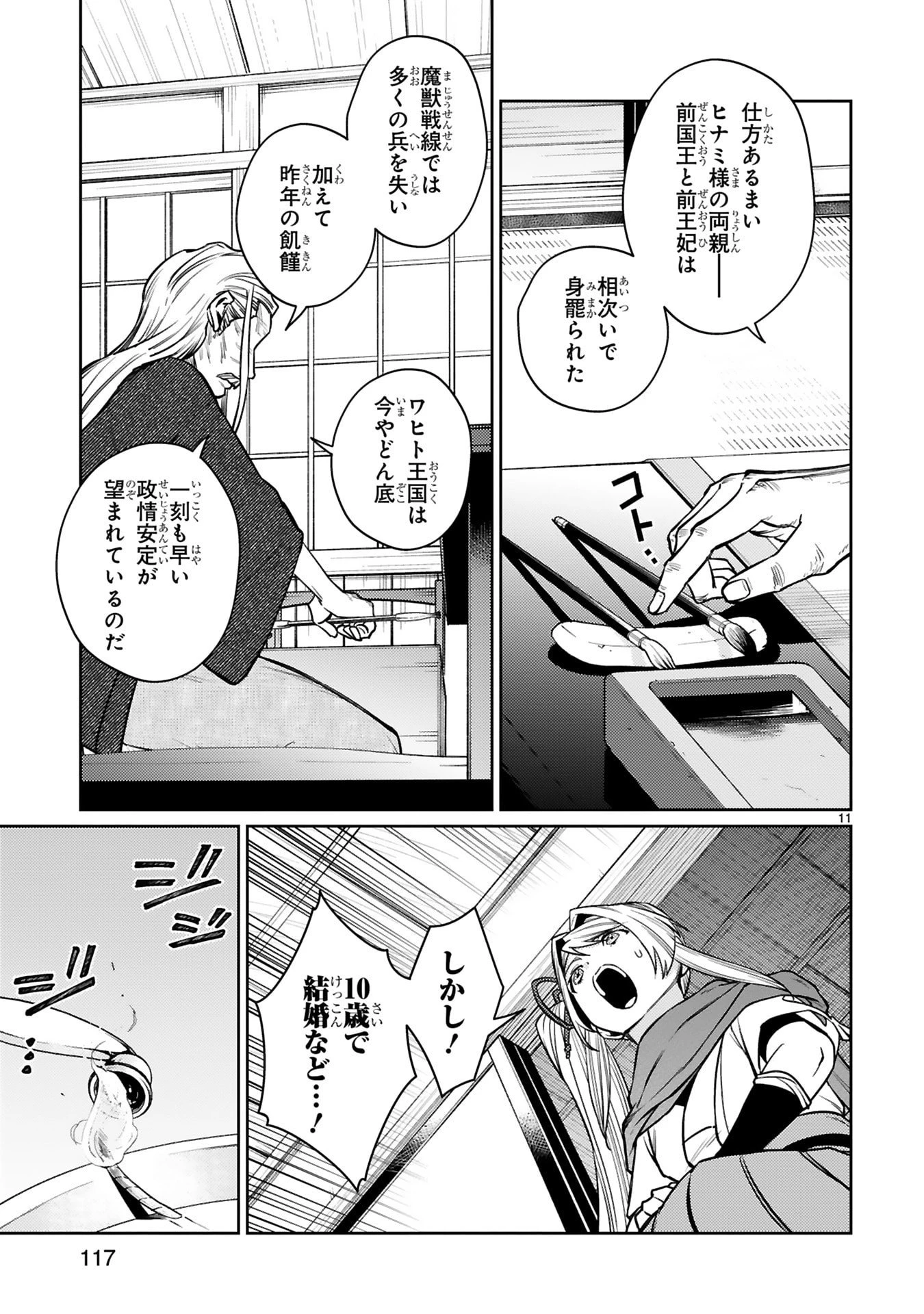 アラフォー冒険者、伝説となる　～SSランクの娘に強化されたらSSSランクになりました～ 第62話 - 11
