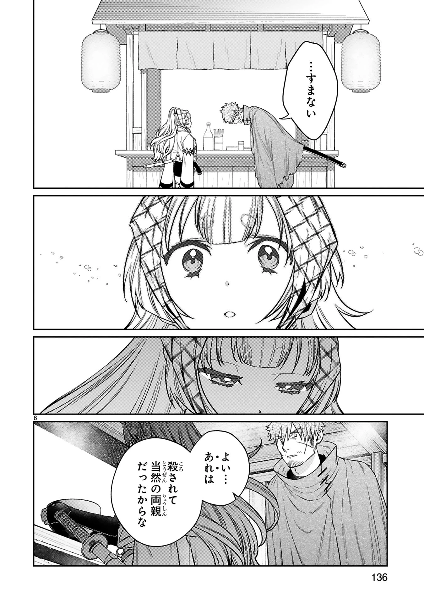 アラフォー冒険者、伝説となる　～SSランクの娘に強化されたらSSSランクになりました～ 第63話 - 6