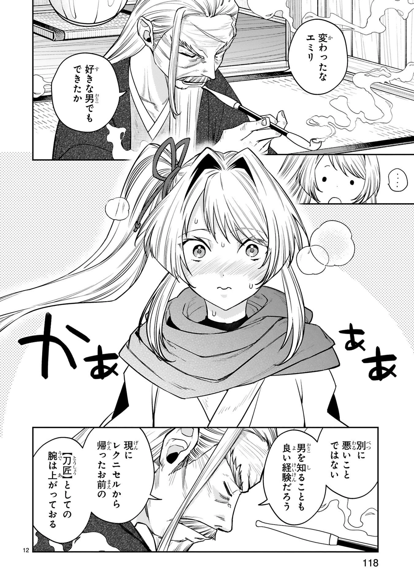 アラフォー冒険者、伝説となる　～SSランクの娘に強化されたらSSSランクになりました～ 第62話 - 12