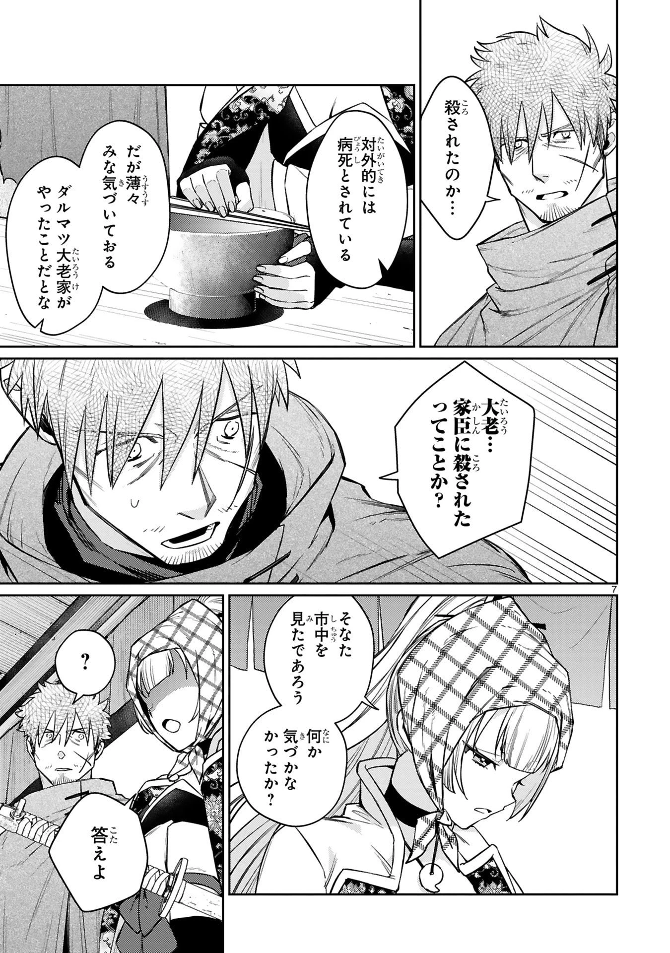 アラフォー冒険者、伝説となる　～SSランクの娘に強化されたらSSSランクになりました～ 第63話 - 7