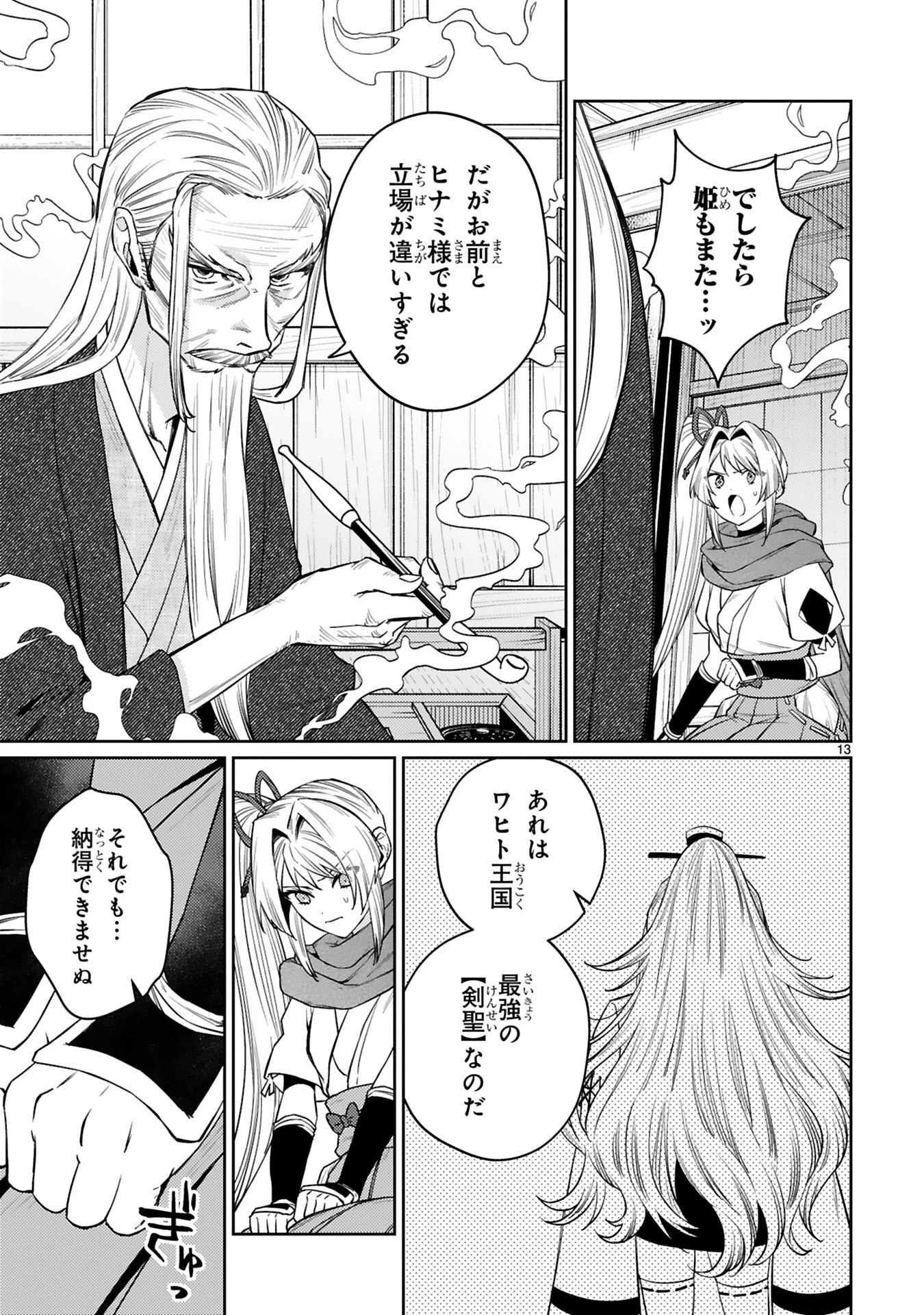 アラフォー冒険者、伝説となる　～SSランクの娘に強化されたらSSSランクになりました～ 第62話 - 13