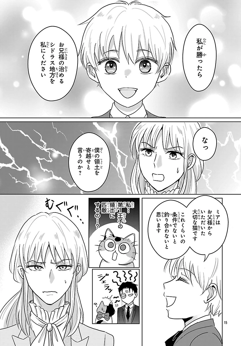 転生した三毛猫は王子と玉座の夢を見る 第7話 - 15