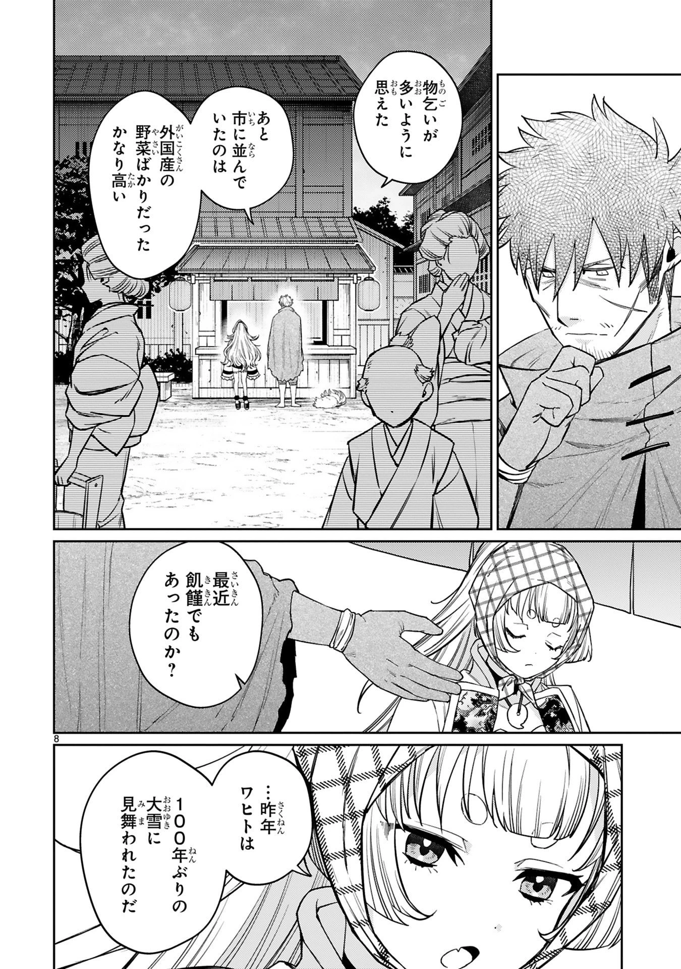 アラフォー冒険者、伝説となる　～SSランクの娘に強化されたらSSSランクになりました～ 第63話 - 8
