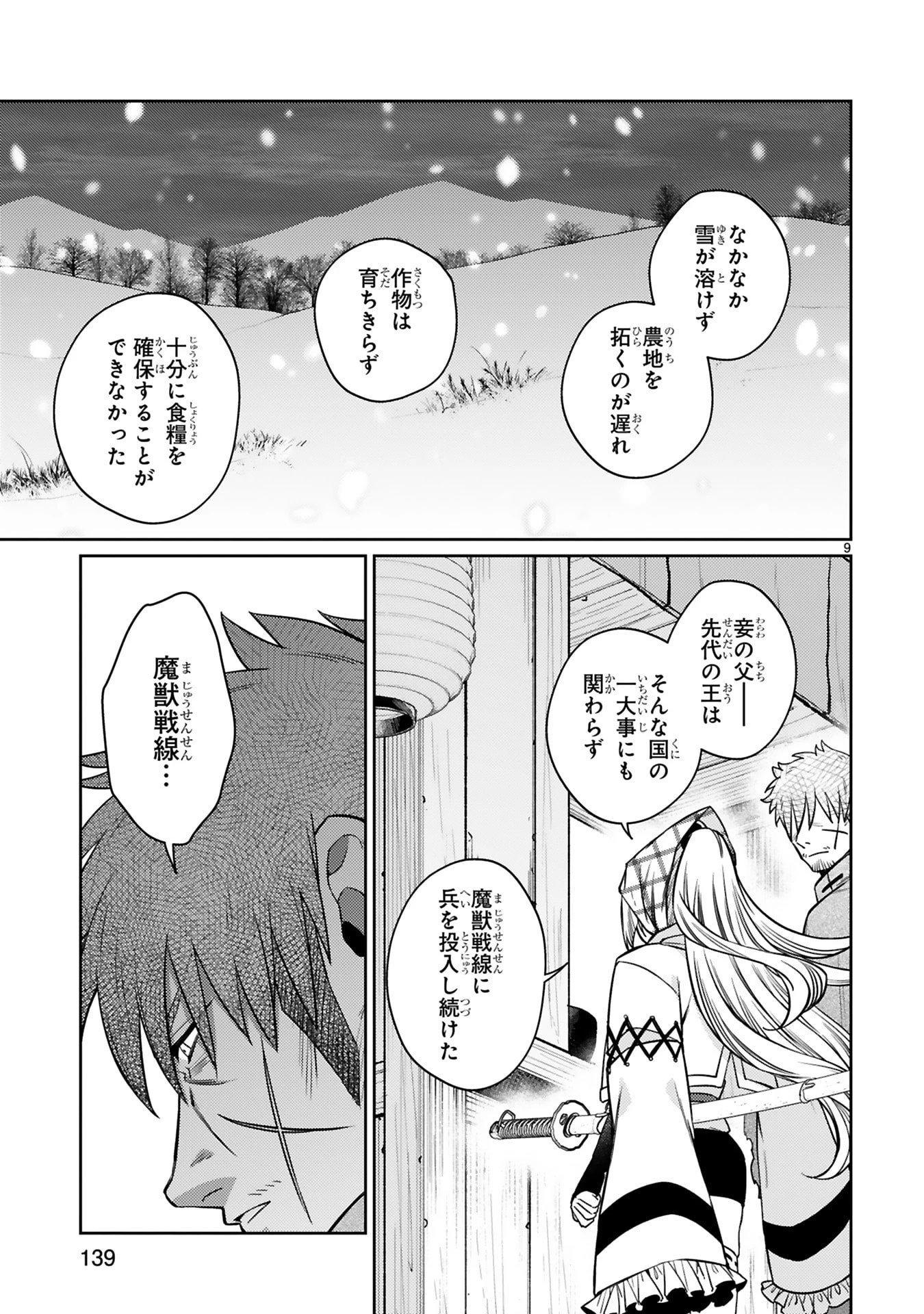 アラフォー冒険者、伝説となる　～SSランクの娘に強化されたらSSSランクになりました～ 第63話 - 9