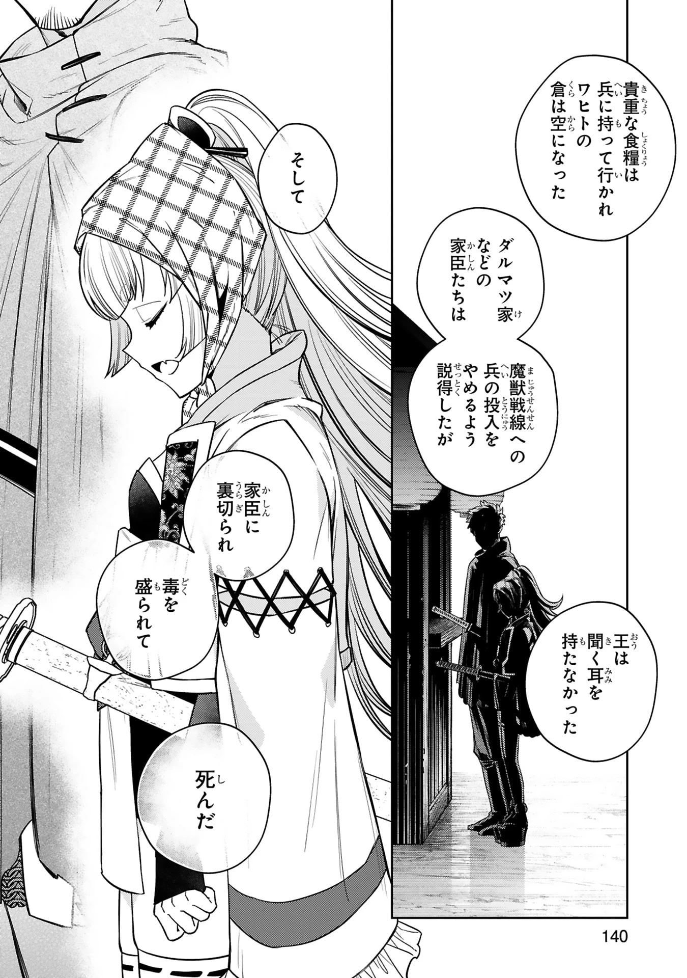 アラフォー冒険者、伝説となる　～SSランクの娘に強化されたらSSSランクになりました～ 第63話 - 10