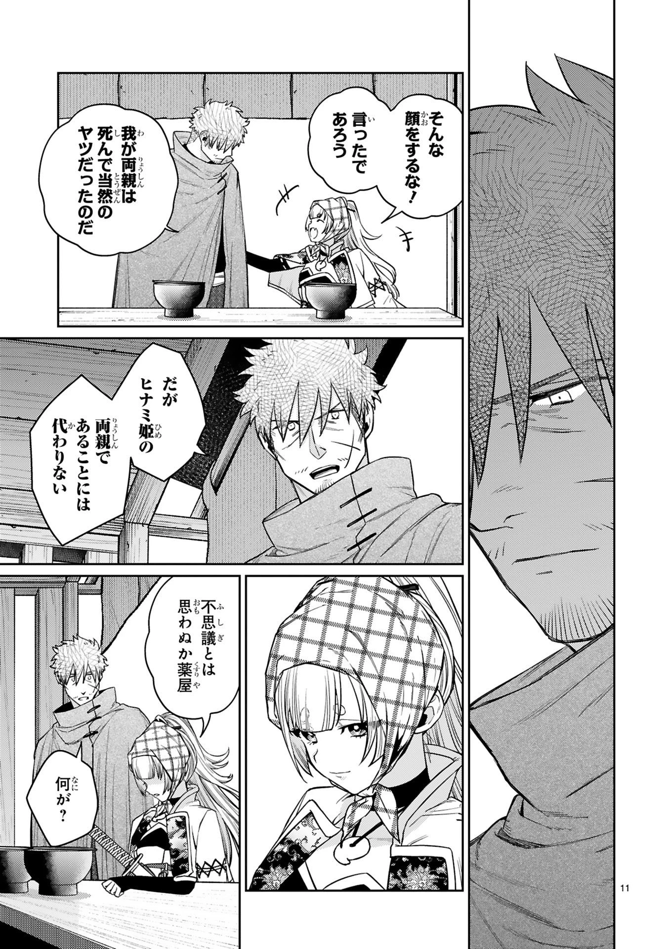 アラフォー冒険者、伝説となる　～SSランクの娘に強化されたらSSSランクになりました～ 第63話 - 11
