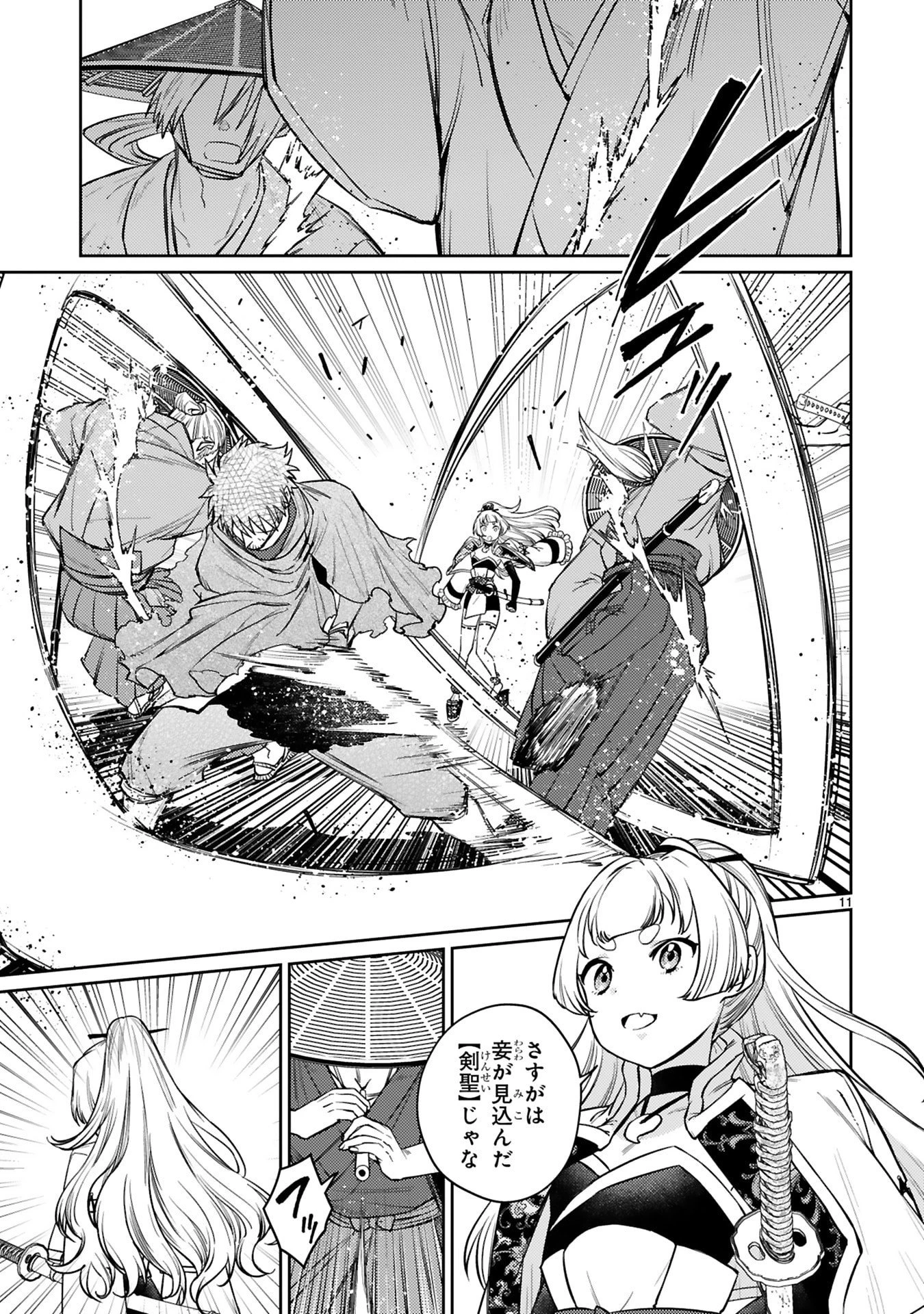 アラフォー冒険者、伝説となる　～SSランクの娘に強化されたらSSSランクになりました～ 第61話 - 11