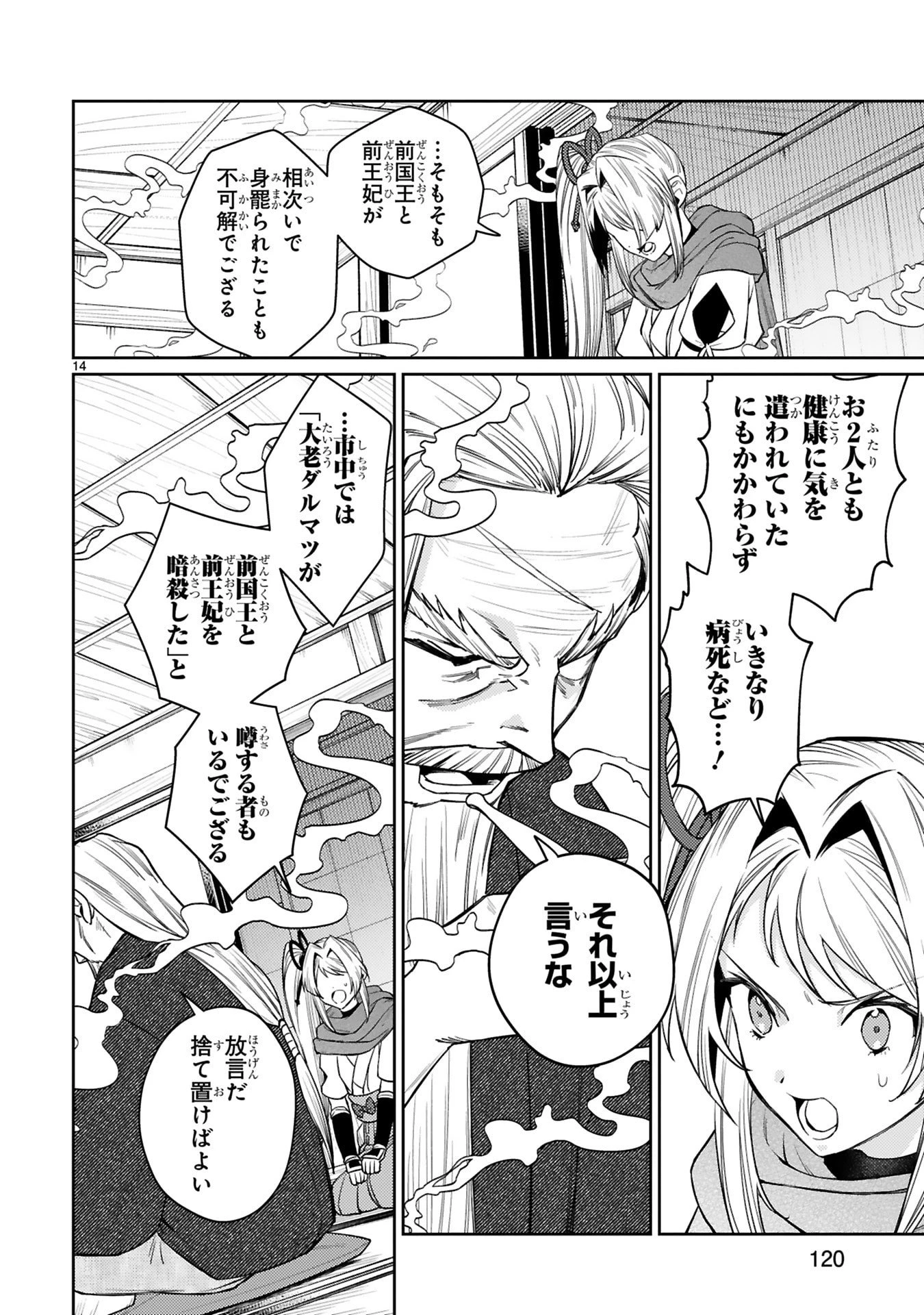 アラフォー冒険者、伝説となる　～SSランクの娘に強化されたらSSSランクになりました～ 第62話 - 14