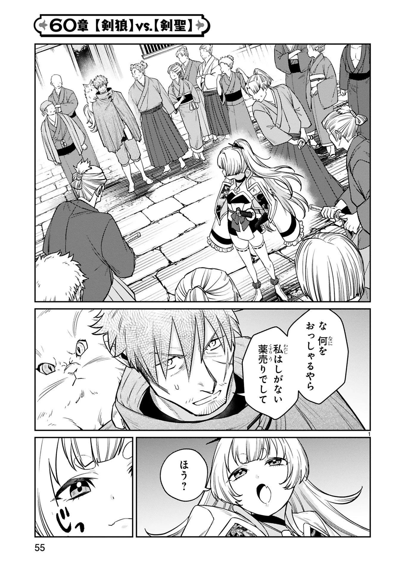 アラフォー冒険者、伝説となる　～SSランクの娘に強化されたらSSSランクになりました～ 第60話 - 1