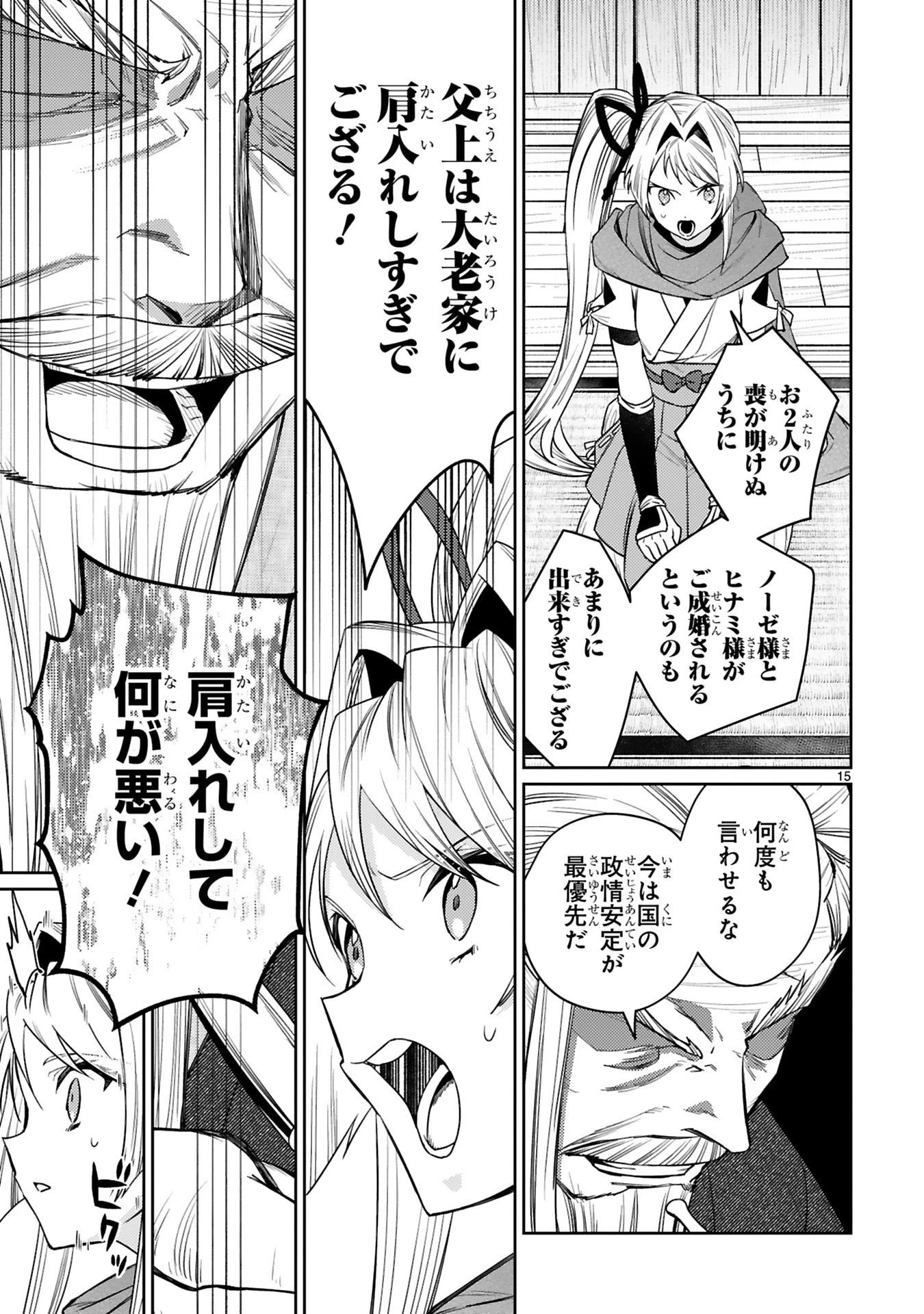 アラフォー冒険者、伝説となる　～SSランクの娘に強化されたらSSSランクになりました～ 第62話 - 15