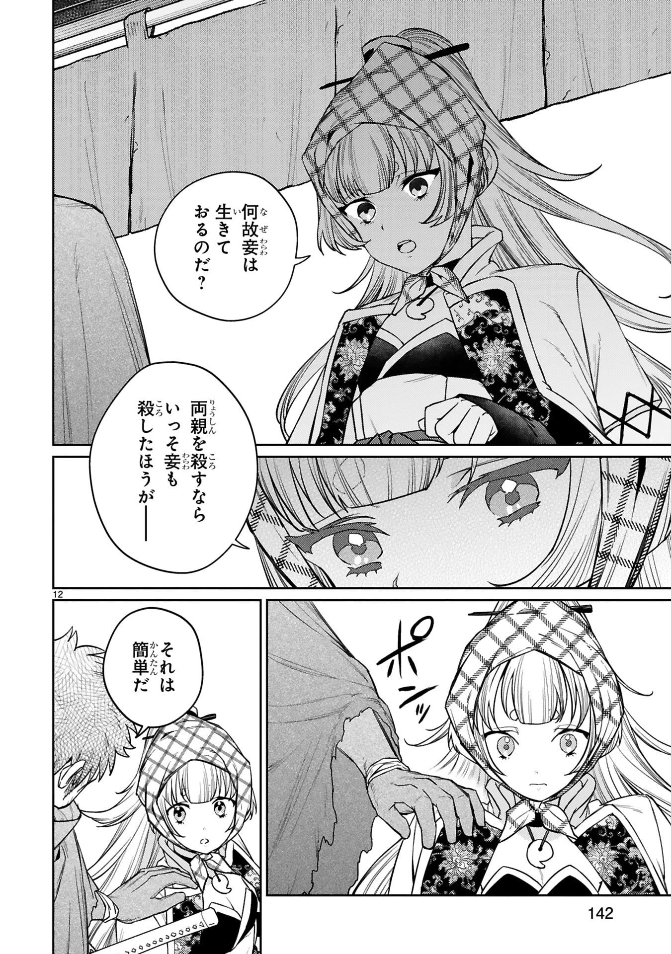 アラフォー冒険者、伝説となる　～SSランクの娘に強化されたらSSSランクになりました～ 第63話 - 12