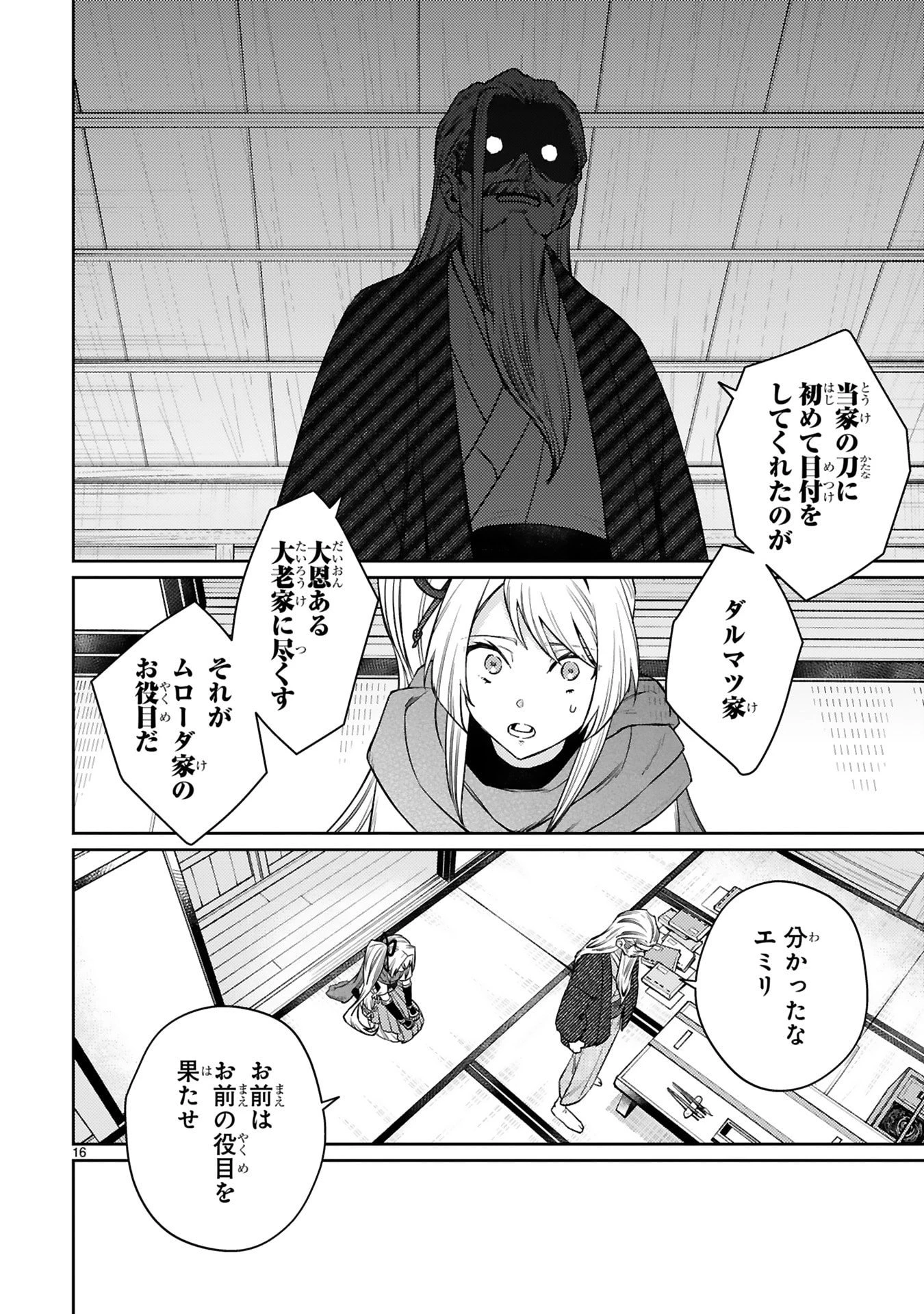 アラフォー冒険者、伝説となる　～SSランクの娘に強化されたらSSSランクになりました～ 第62話 - 16
