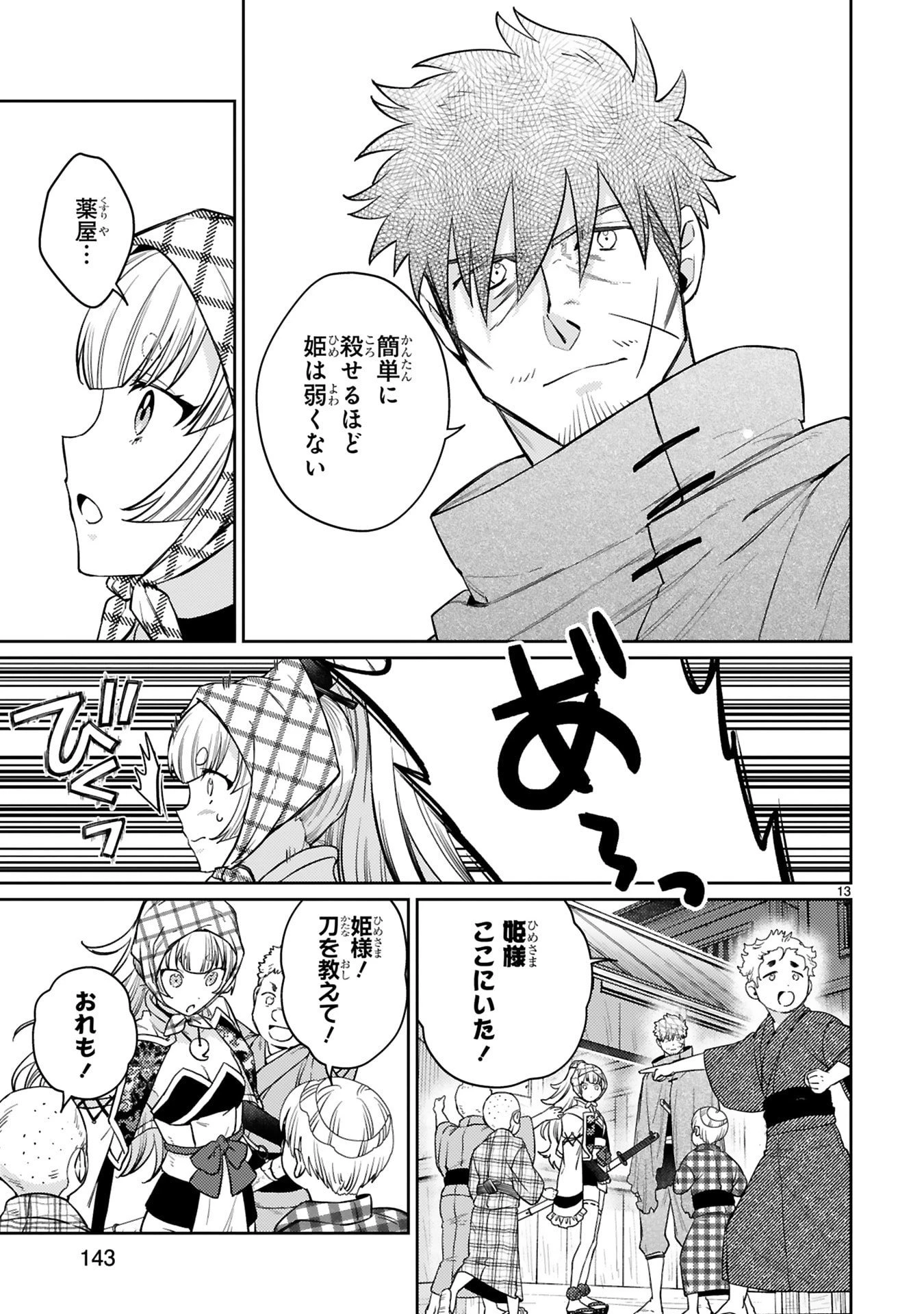 アラフォー冒険者、伝説となる　～SSランクの娘に強化されたらSSSランクになりました～ 第63話 - 13