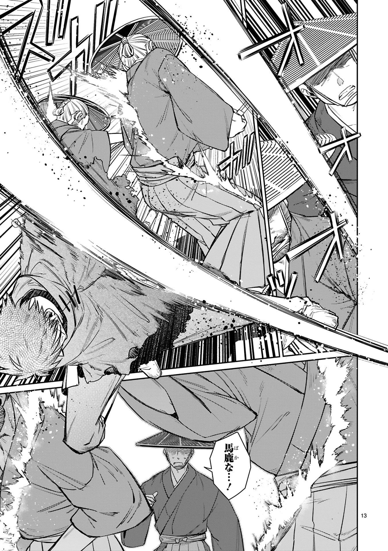 アラフォー冒険者、伝説となる　～SSランクの娘に強化されたらSSSランクになりました～ 第61話 - 13