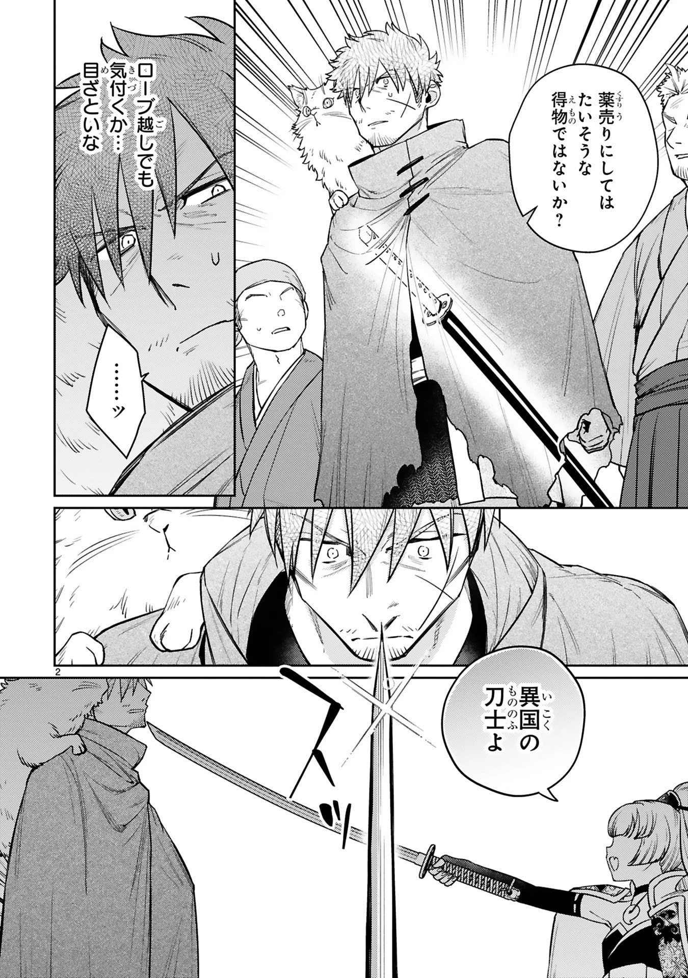 アラフォー冒険者、伝説となる　～SSランクの娘に強化されたらSSSランクになりました～ 第60話 - 2