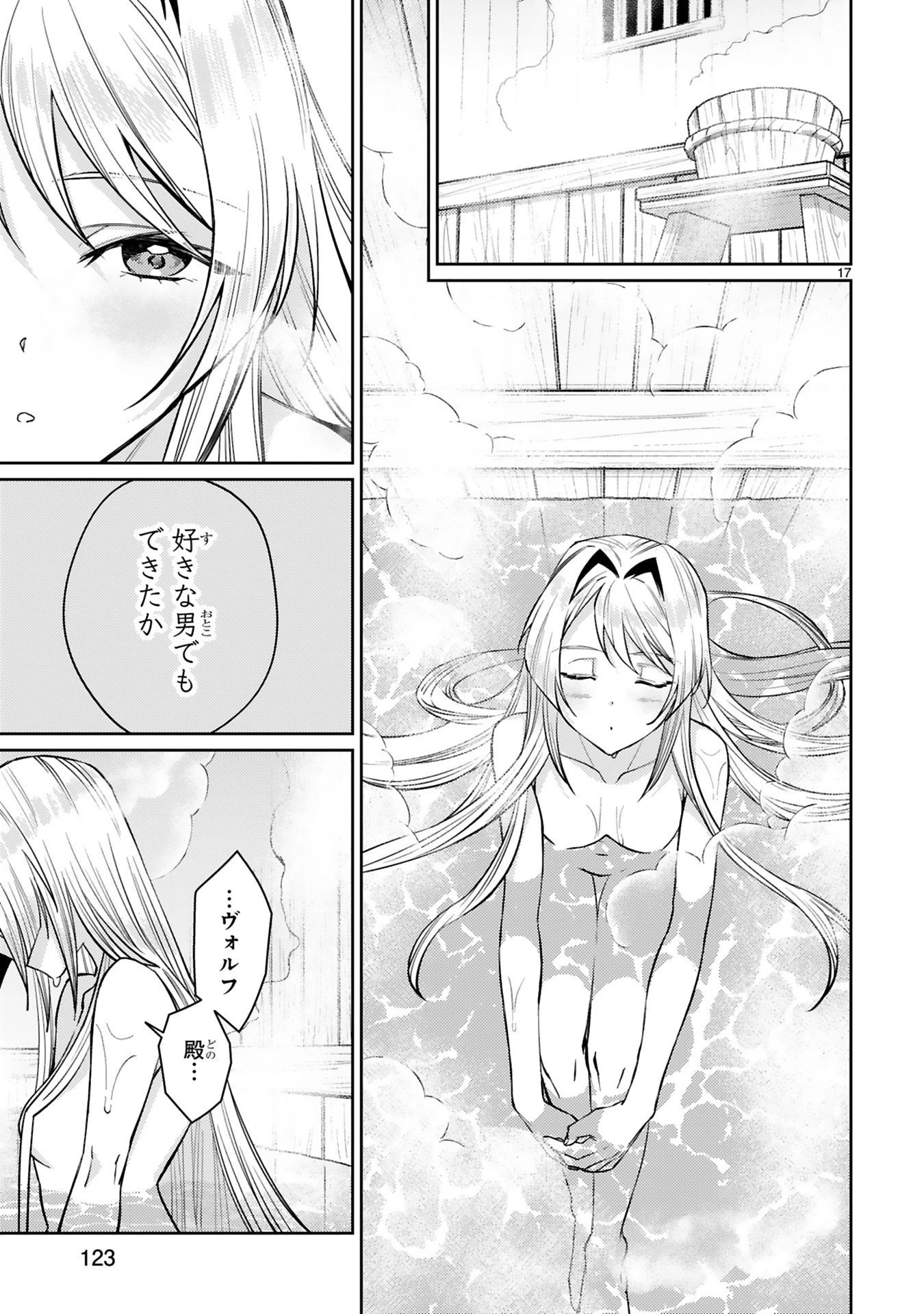 アラフォー冒険者、伝説となる　～SSランクの娘に強化されたらSSSランクになりました～ 第62話 - 17