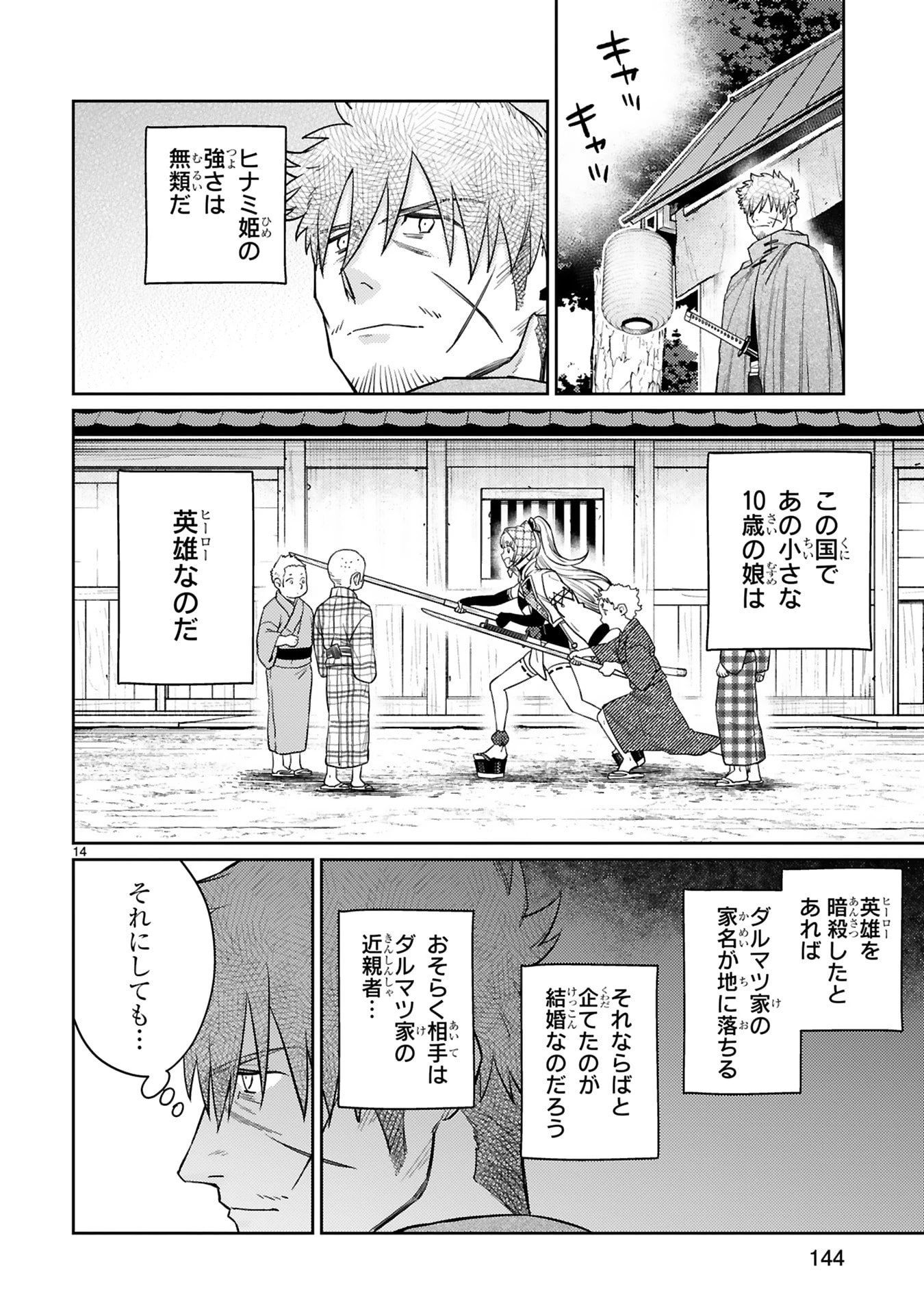 アラフォー冒険者、伝説となる　～SSランクの娘に強化されたらSSSランクになりました～ 第63話 - 14