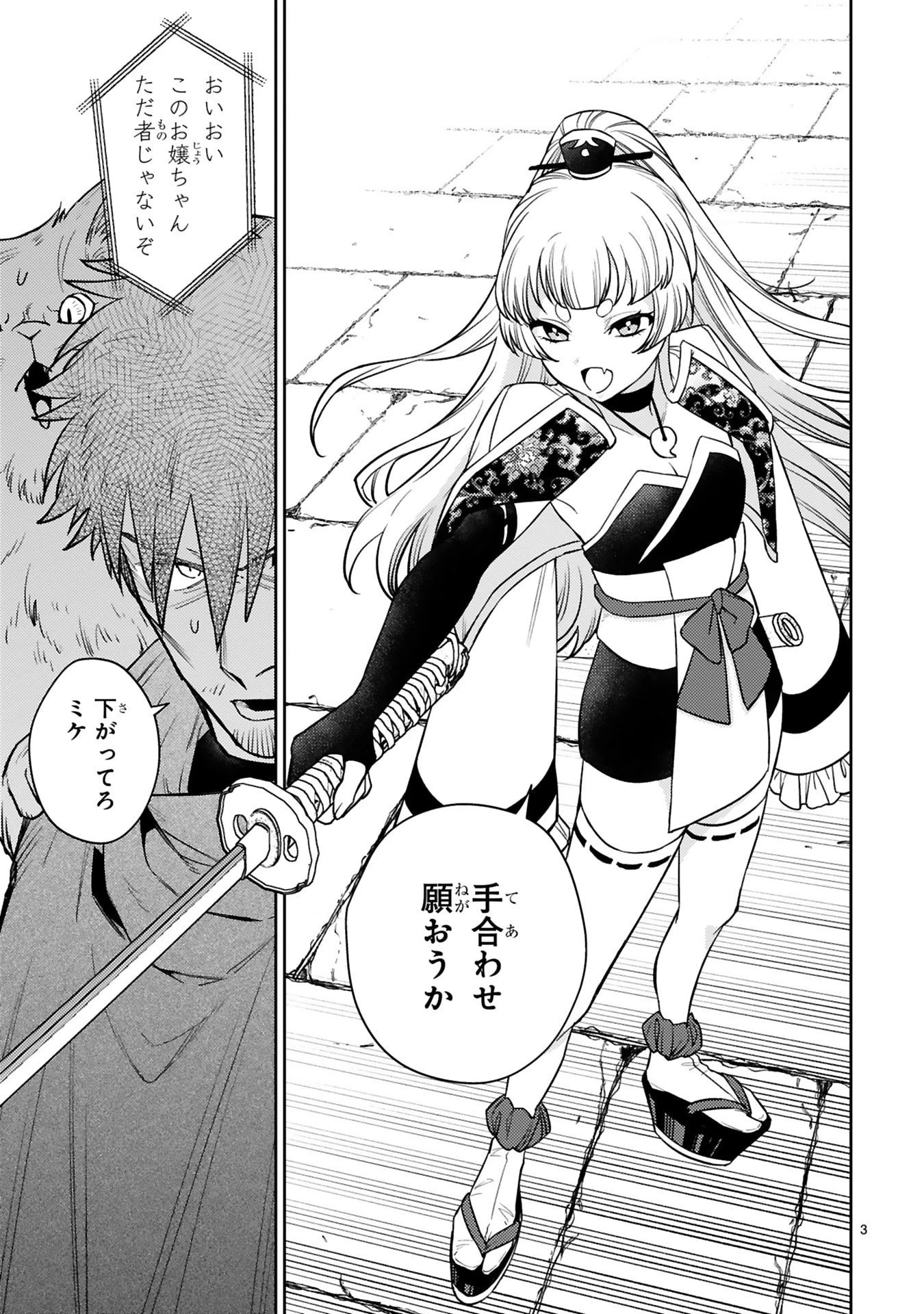 アラフォー冒険者、伝説となる　～SSランクの娘に強化されたらSSSランクになりました～ 第60話 - 3