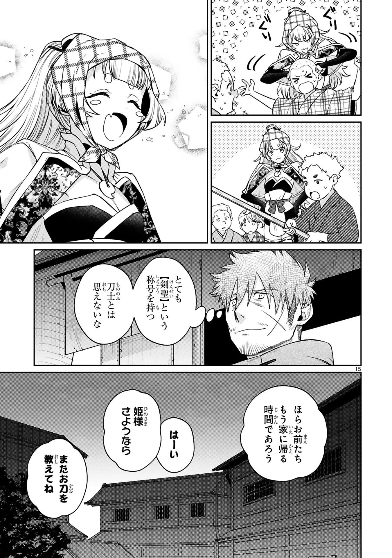 アラフォー冒険者、伝説となる　～SSランクの娘に強化されたらSSSランクになりました～ 第63話 - 15