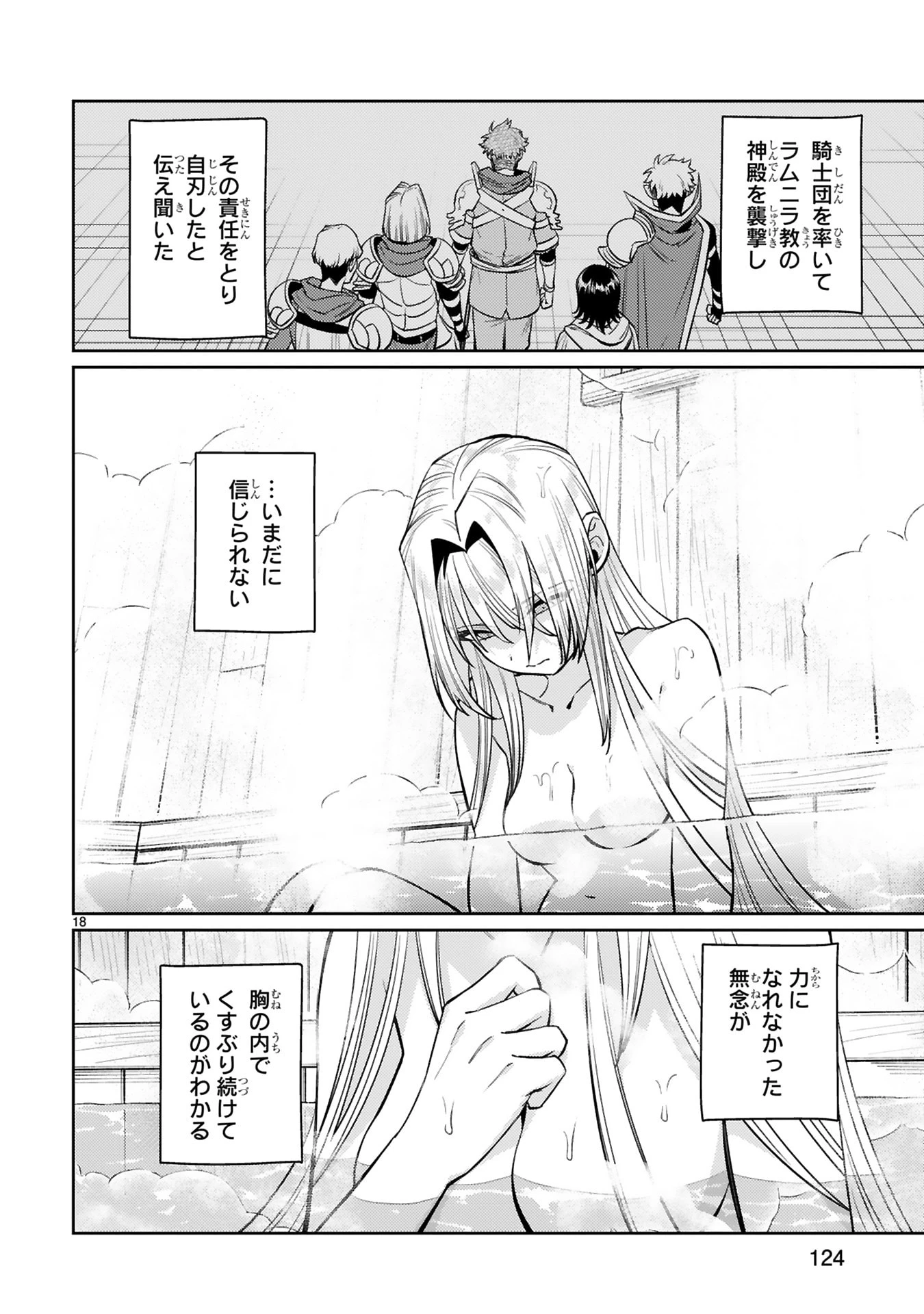 アラフォー冒険者、伝説となる　～SSランクの娘に強化されたらSSSランクになりました～ 第62話 - 18