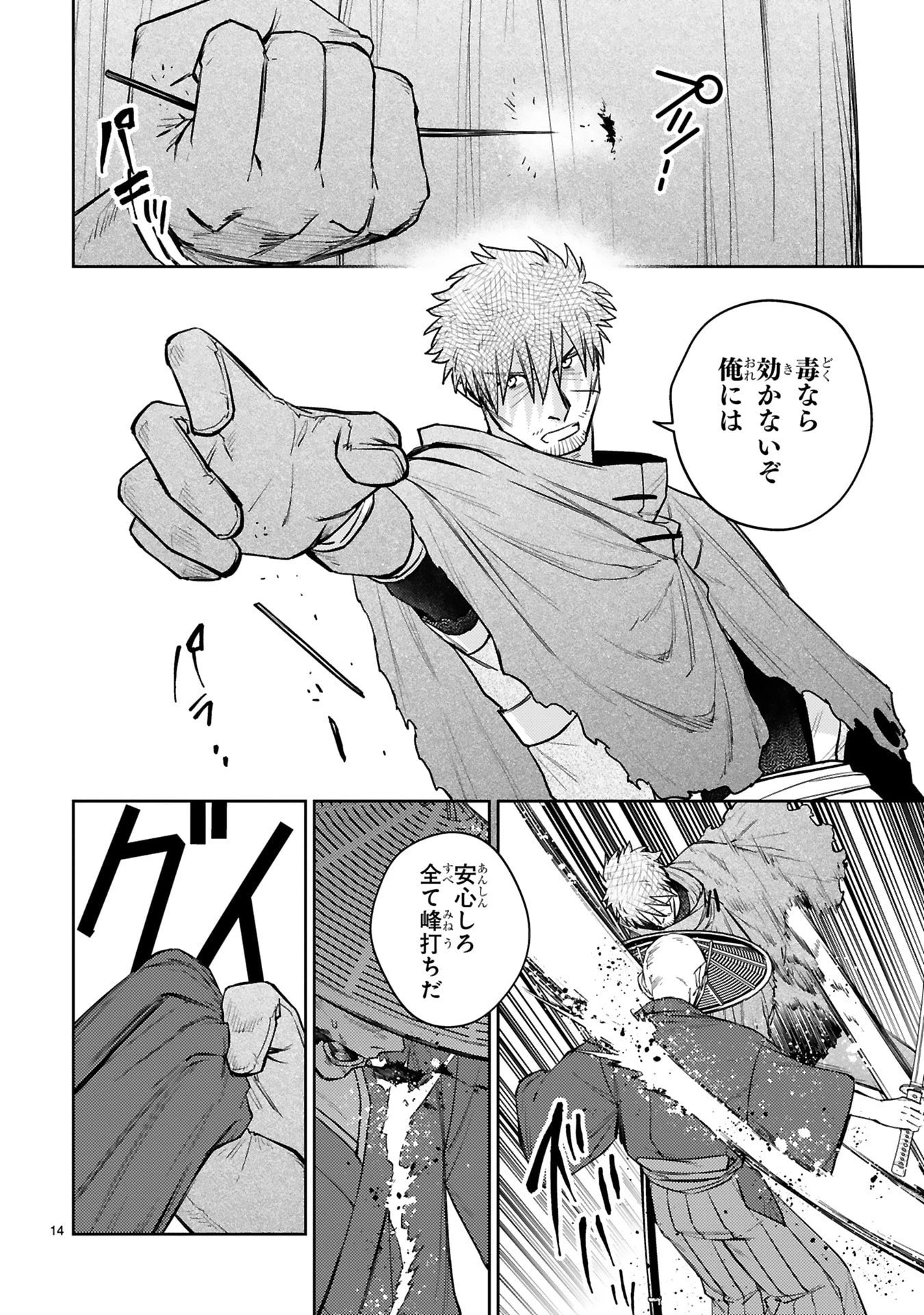 アラフォー冒険者、伝説となる　～SSランクの娘に強化されたらSSSランクになりました～ 第61話 - 14