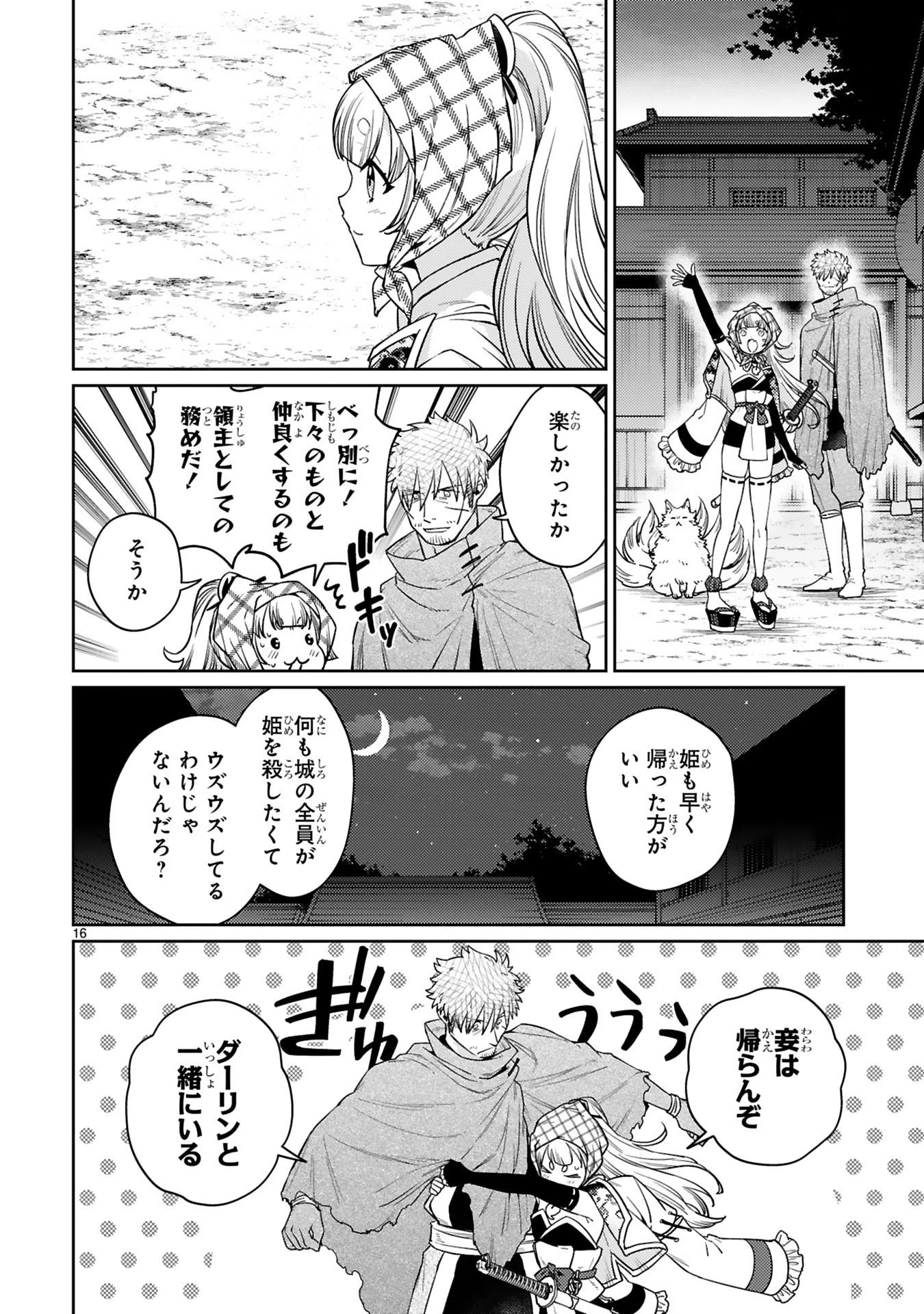 アラフォー冒険者、伝説となる　～SSランクの娘に強化されたらSSSランクになりました～ 第63話 - 16