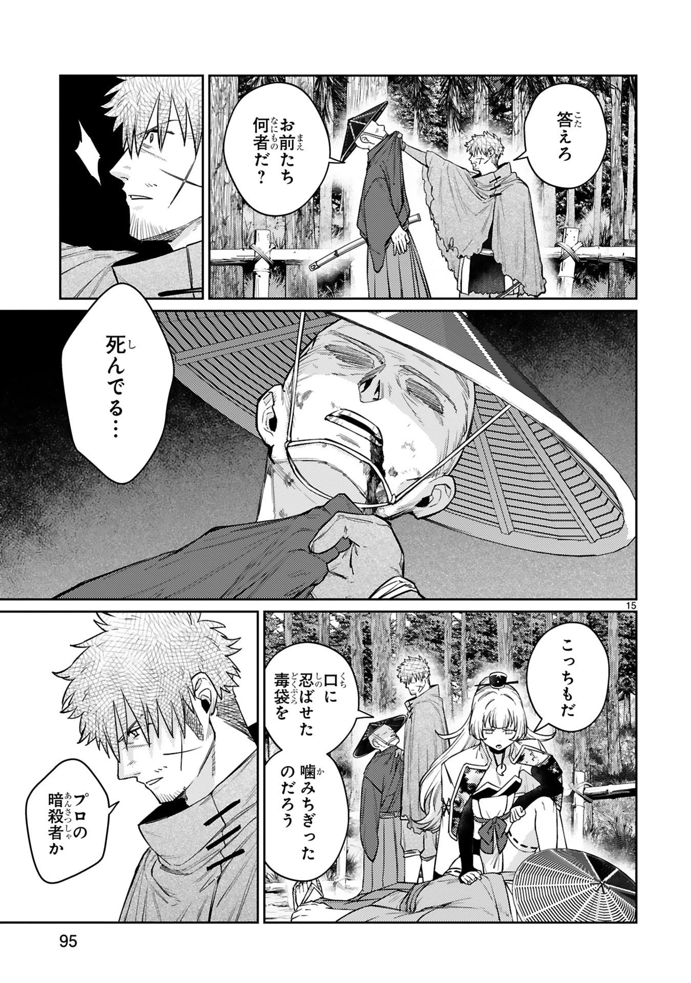 アラフォー冒険者、伝説となる　～SSランクの娘に強化されたらSSSランクになりました～ 第61話 - 15