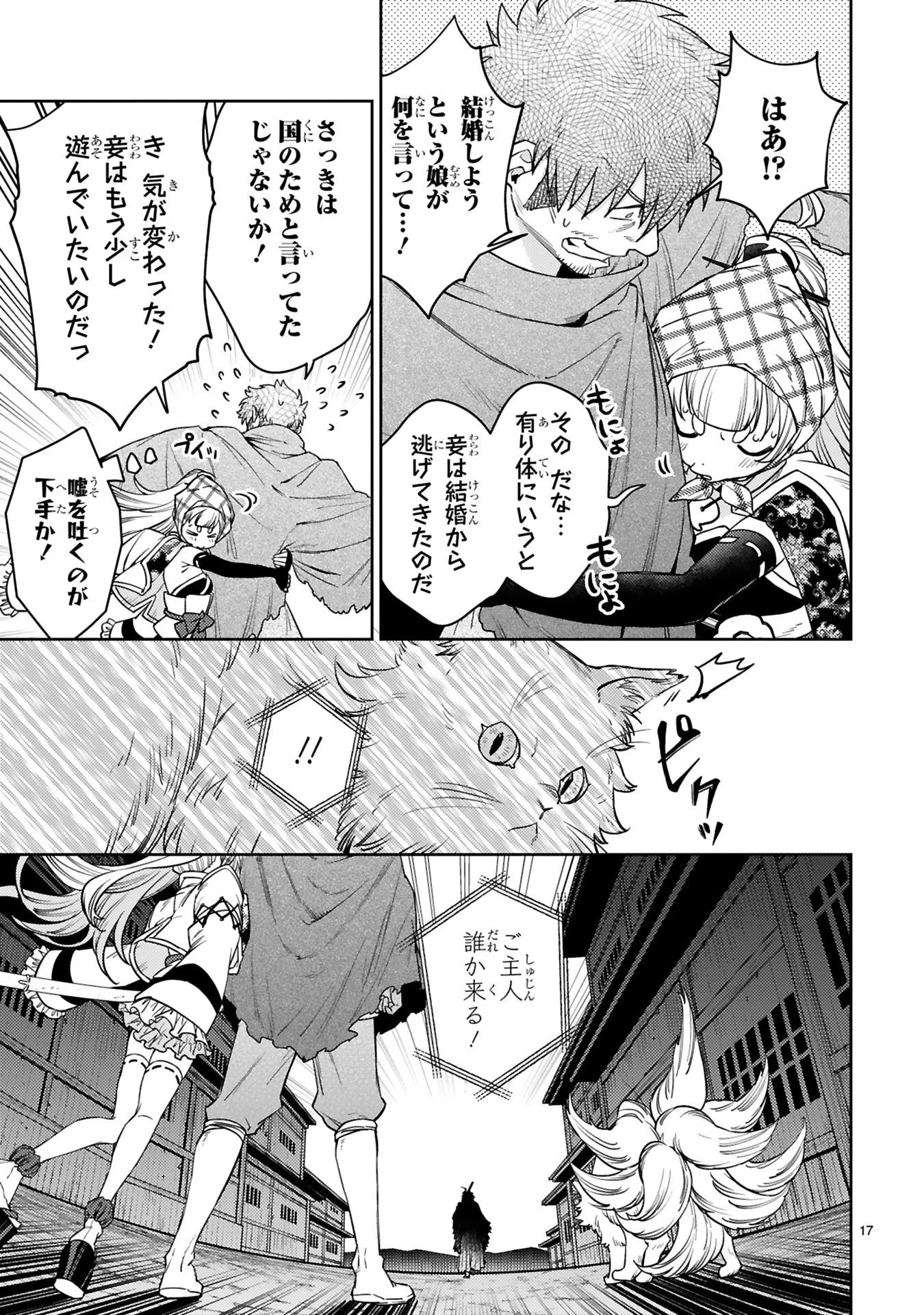 アラフォー冒険者、伝説となる　～SSランクの娘に強化されたらSSSランクになりました～ 第63話 - 17