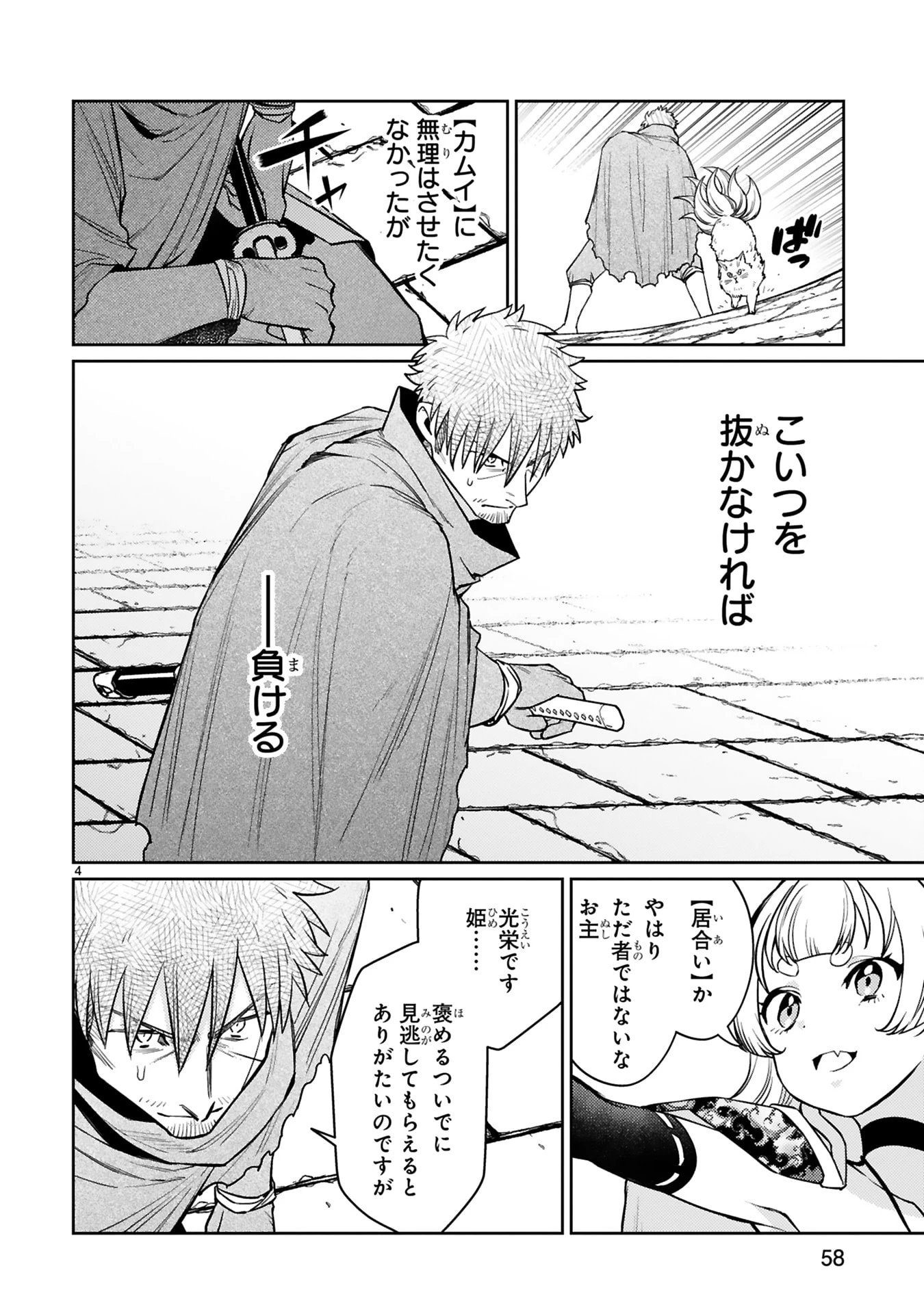 アラフォー冒険者、伝説となる　～SSランクの娘に強化されたらSSSランクになりました～ 第60話 - 4