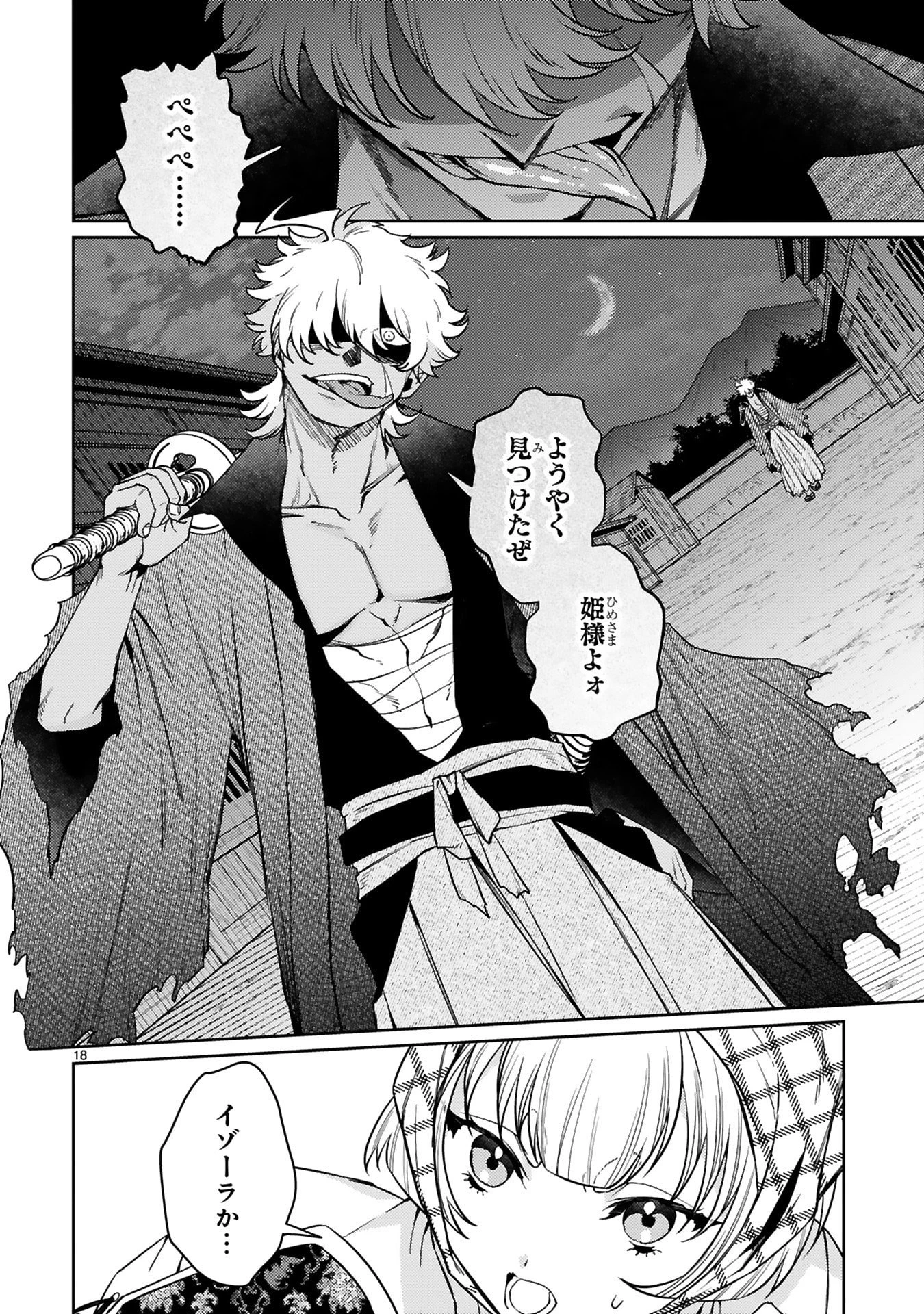 アラフォー冒険者、伝説となる　～SSランクの娘に強化されたらSSSランクになりました～ 第63話 - 18